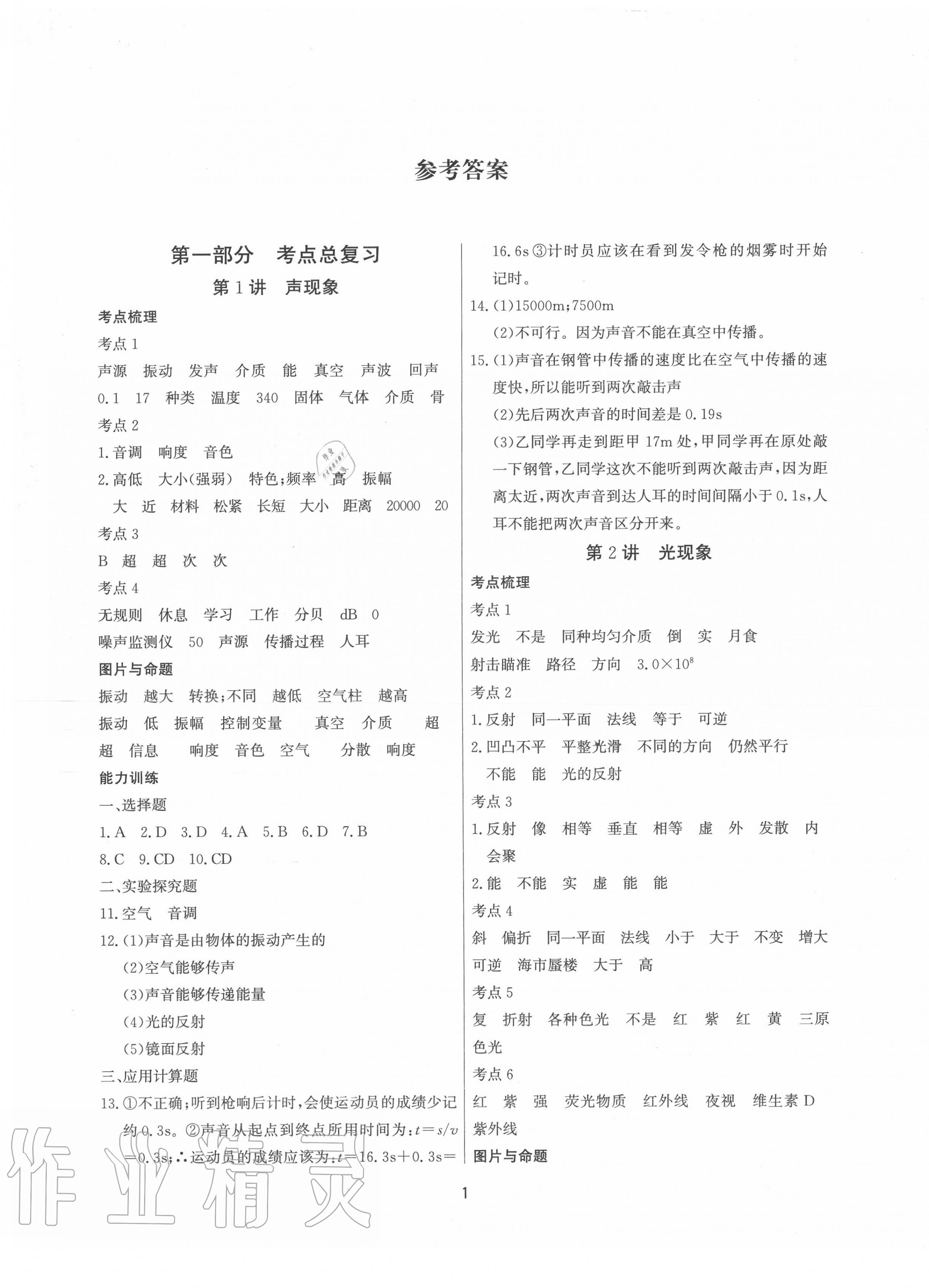 2020年超級課堂中考沖刺物理孝感專版 第1頁