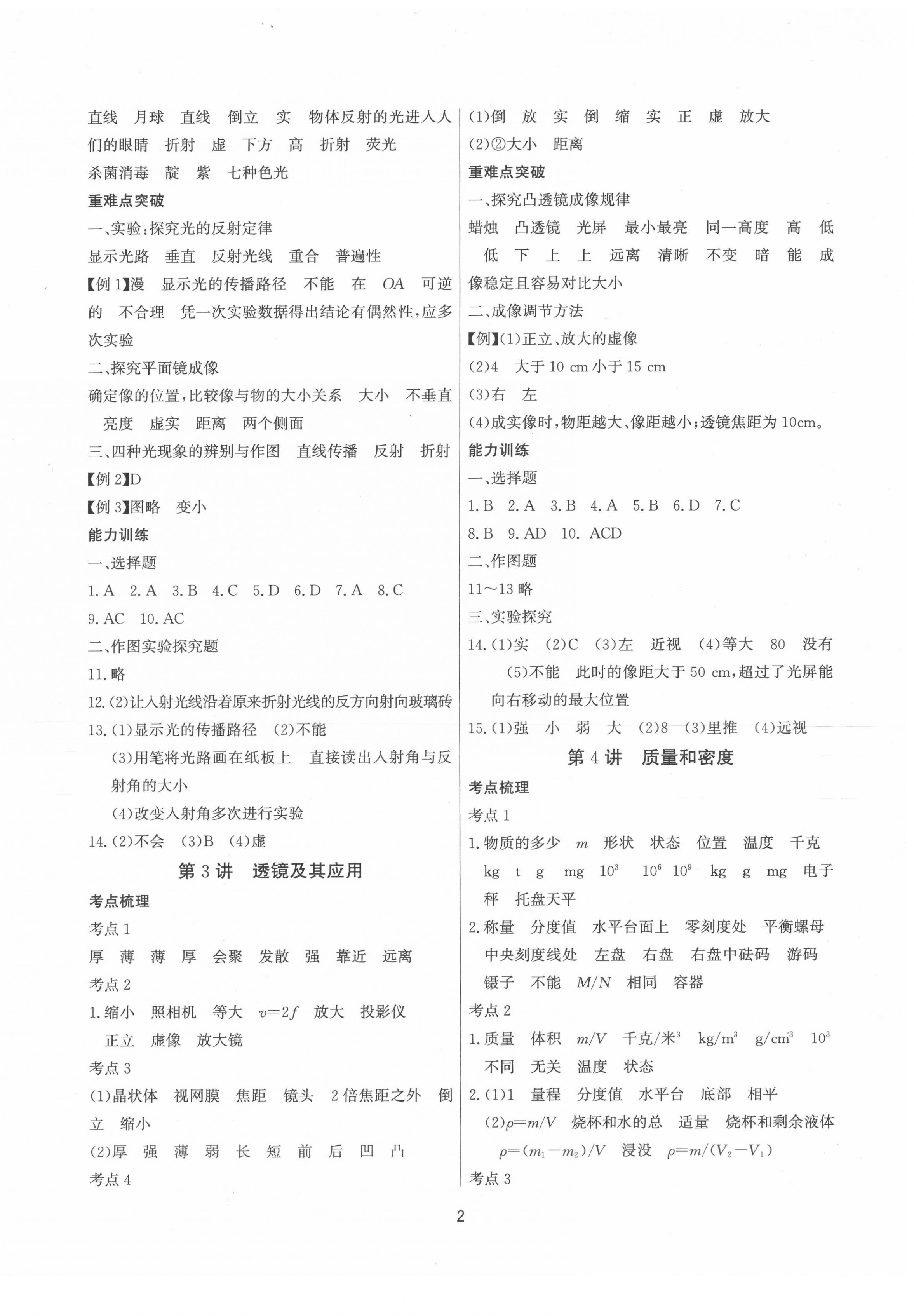 2020年超級課堂中考沖刺物理孝感專版 第2頁