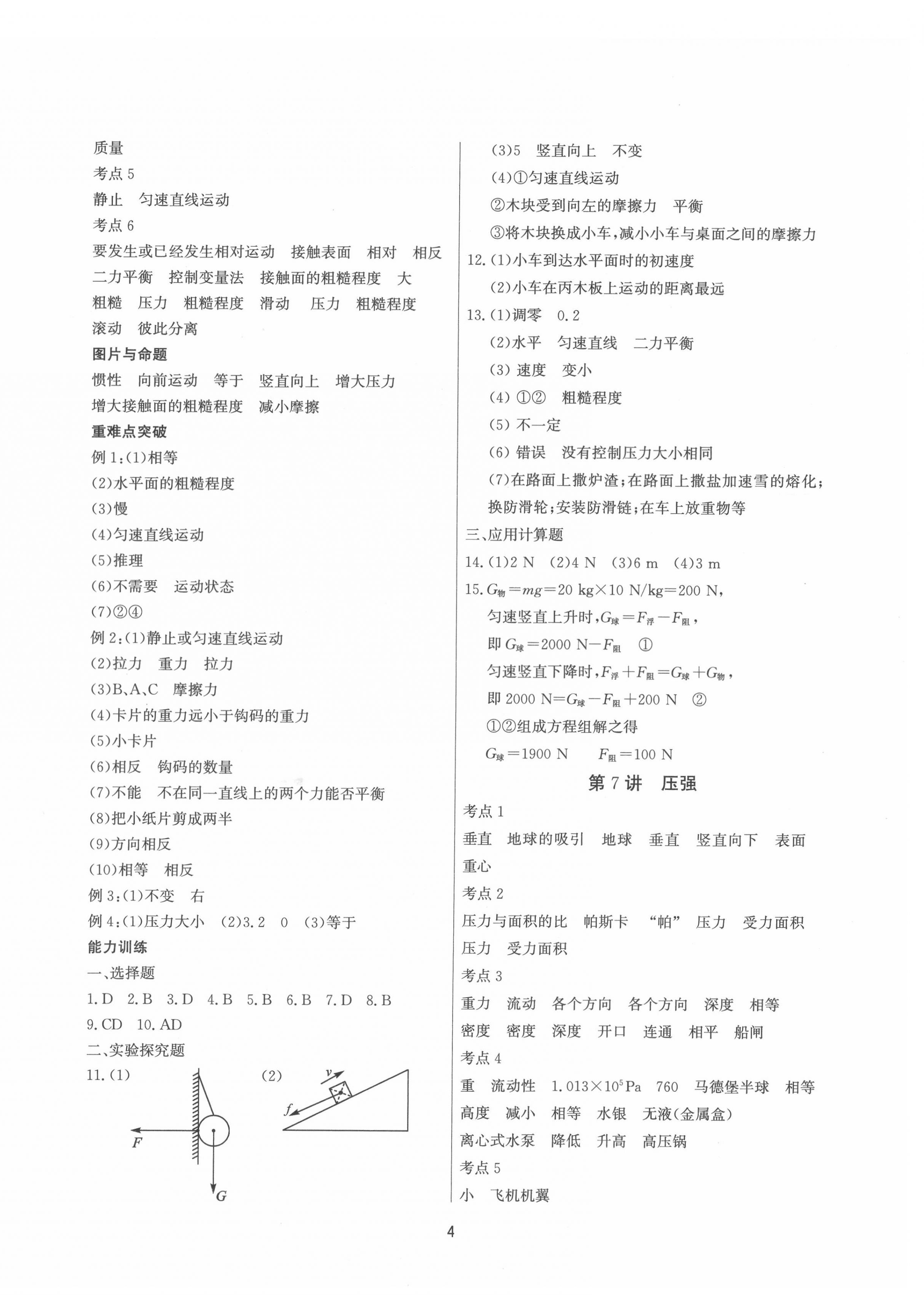2020年超級課堂中考沖刺物理孝感專版 第4頁
