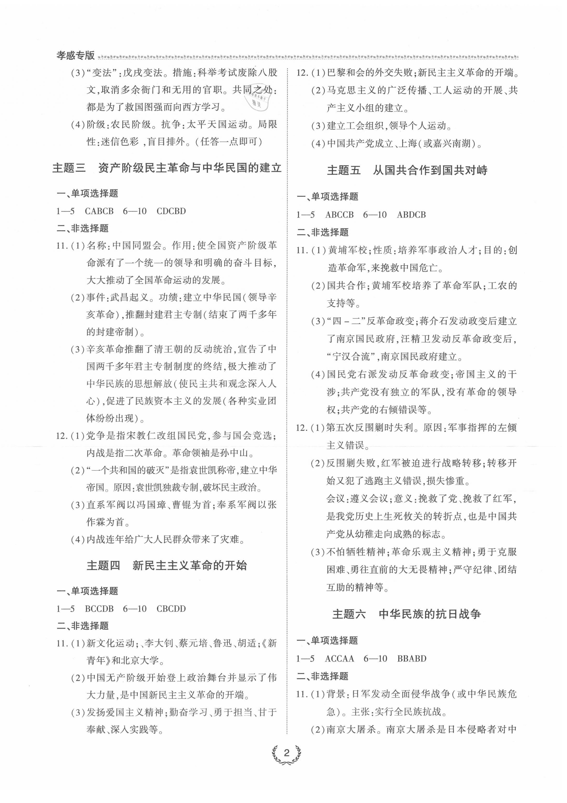 2020年超級課堂中考沖刺歷史孝感專版 第2頁