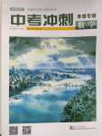 2020年超級(jí)課堂中考沖刺數(shù)學(xué)孝感專版