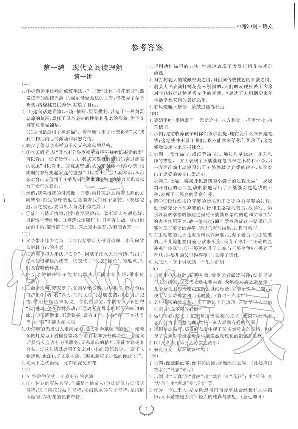 2020年超級課堂中考沖刺語文孝感專版 第1頁