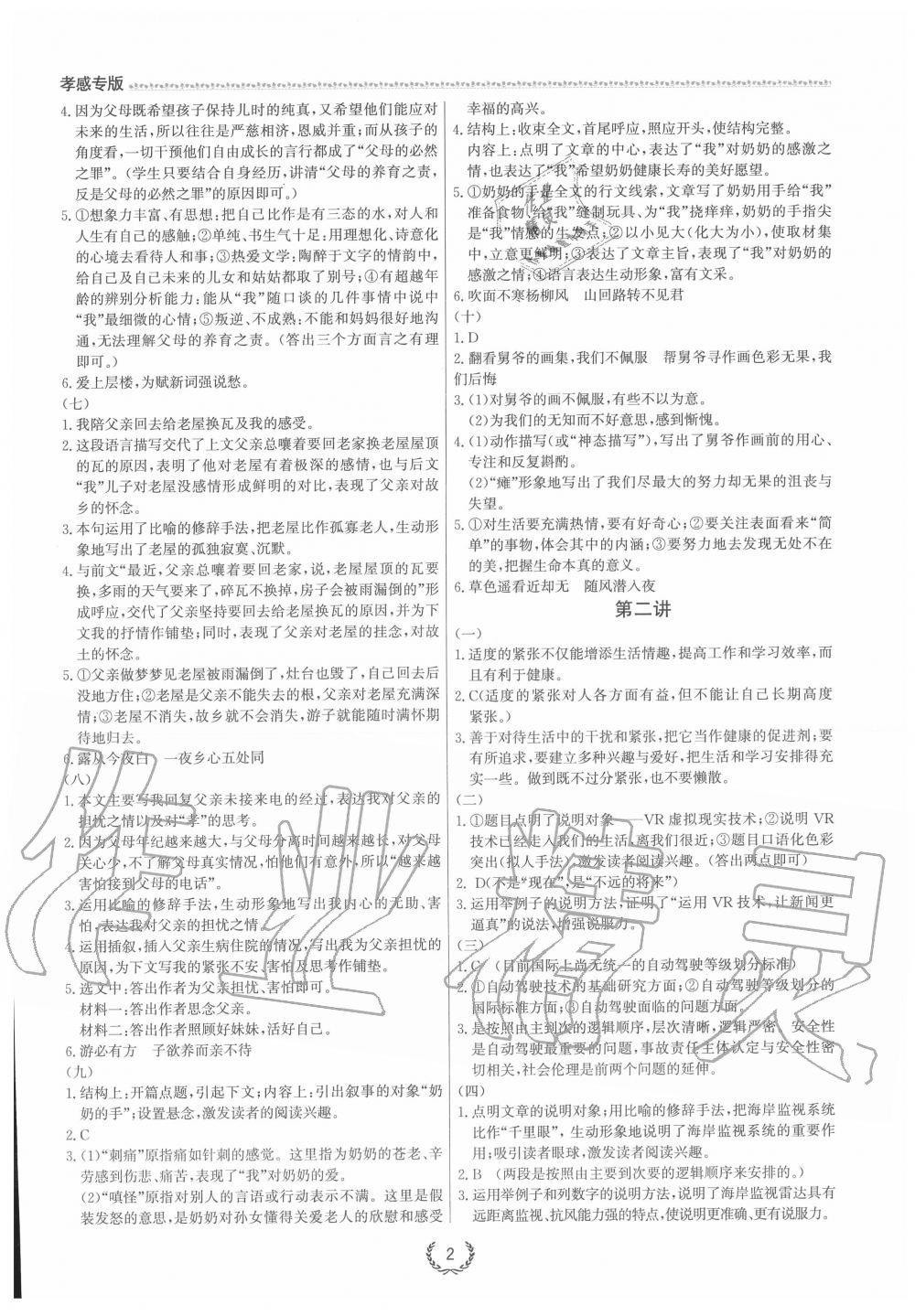 2020年超級課堂中考沖刺語文孝感專版 第3頁