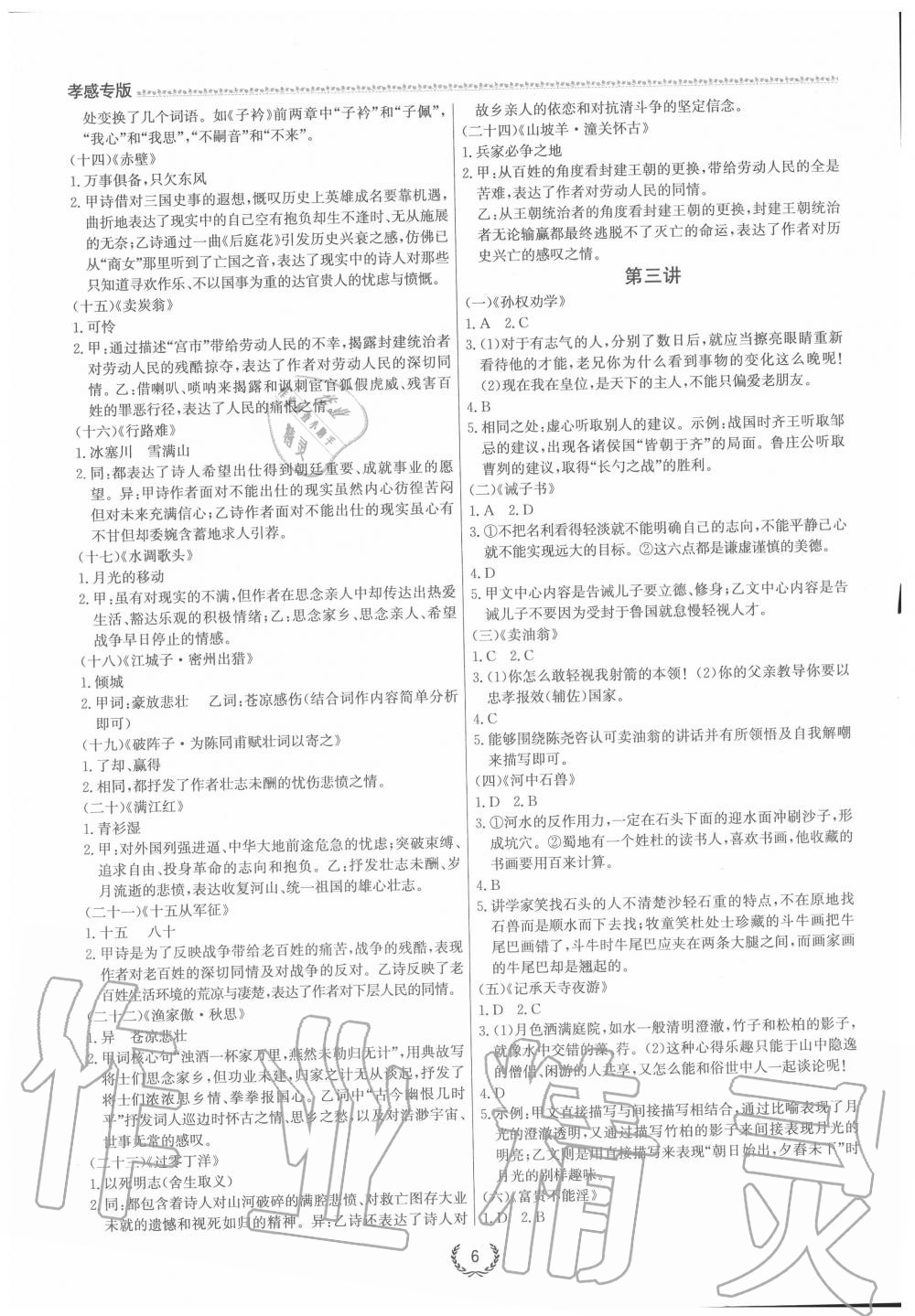 2020年超級課堂中考沖刺語文孝感專版 第2頁