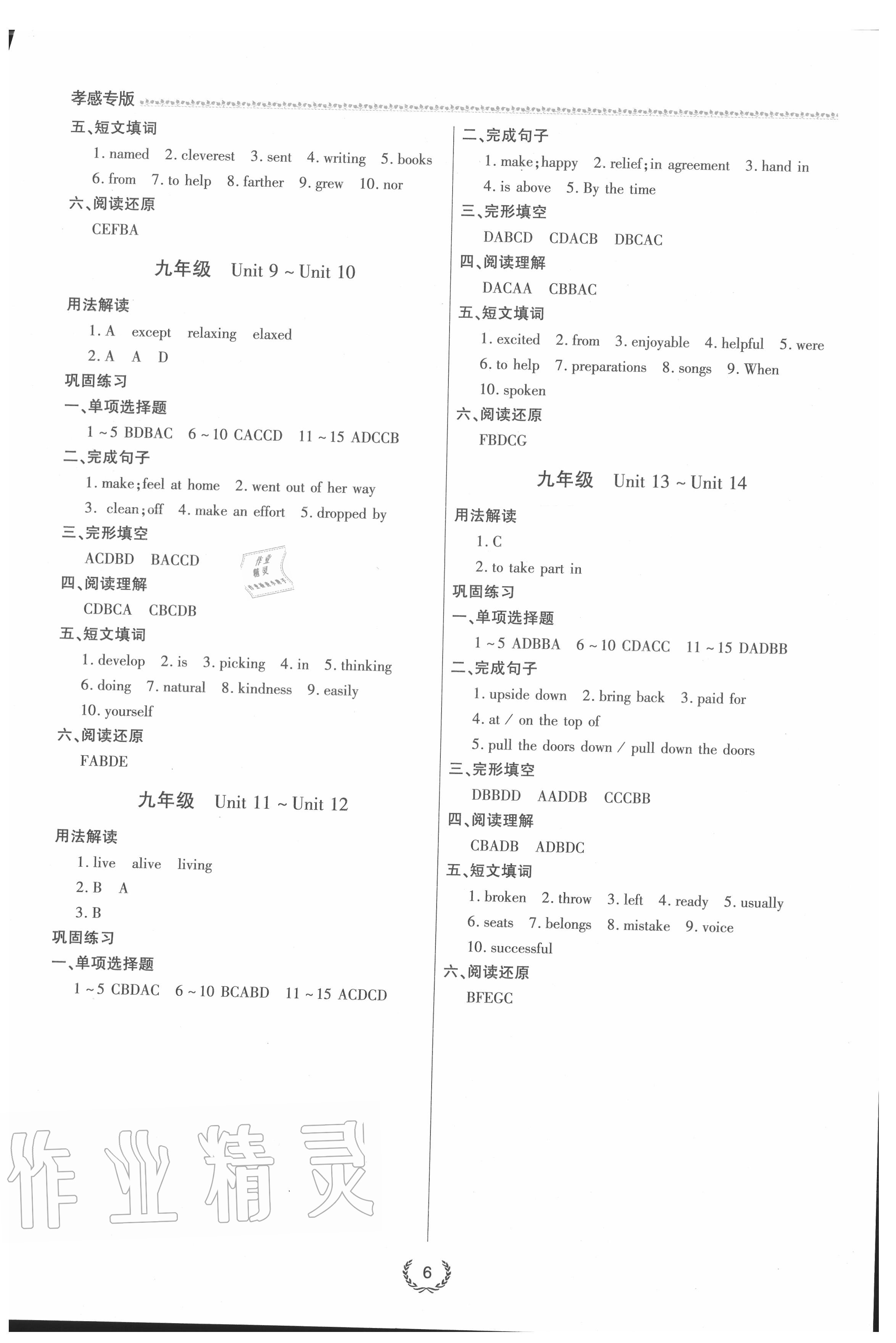 2020年超級課堂中考沖刺英語孝感專版 第2頁