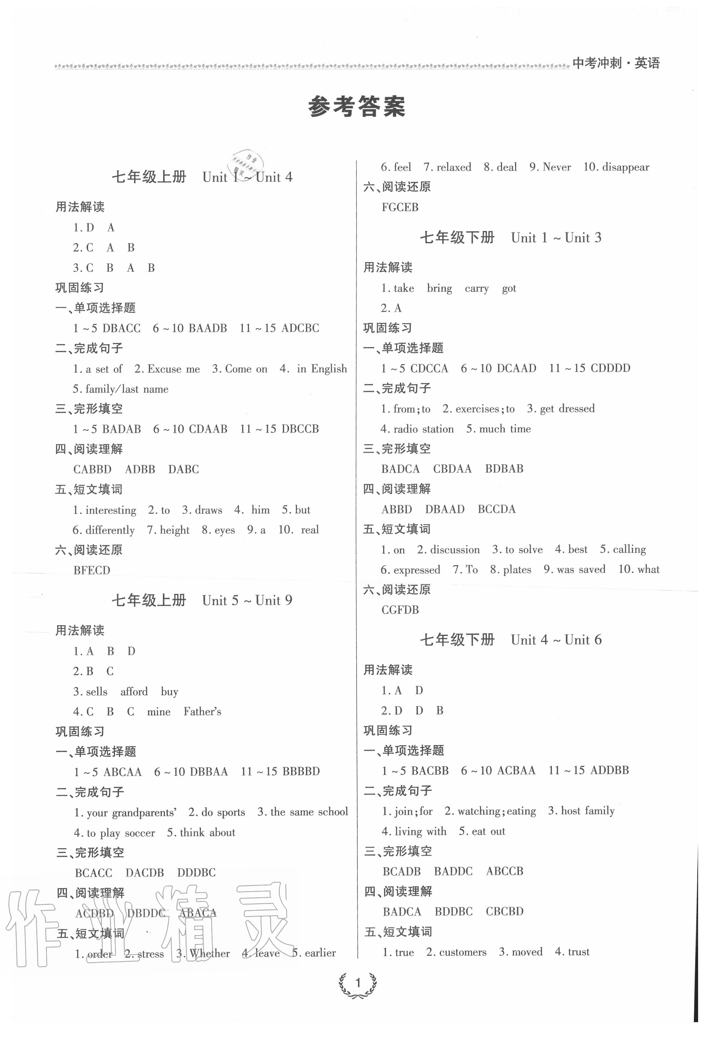 2020年超級課堂中考沖刺英語孝感專版 第1頁