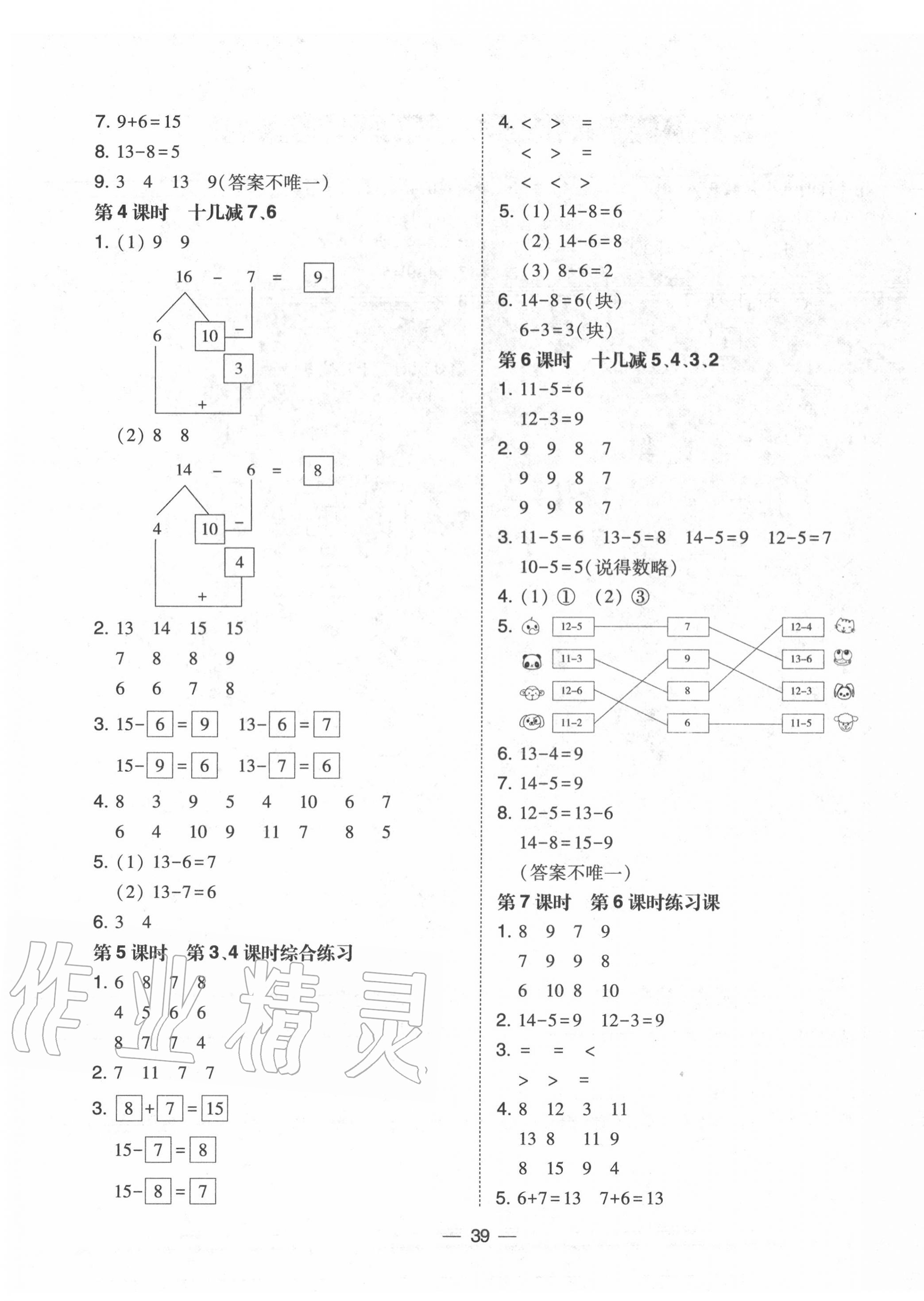 2020年北大綠卡一年級(jí)數(shù)學(xué)下冊(cè)人教版中山專版 參考答案第3頁