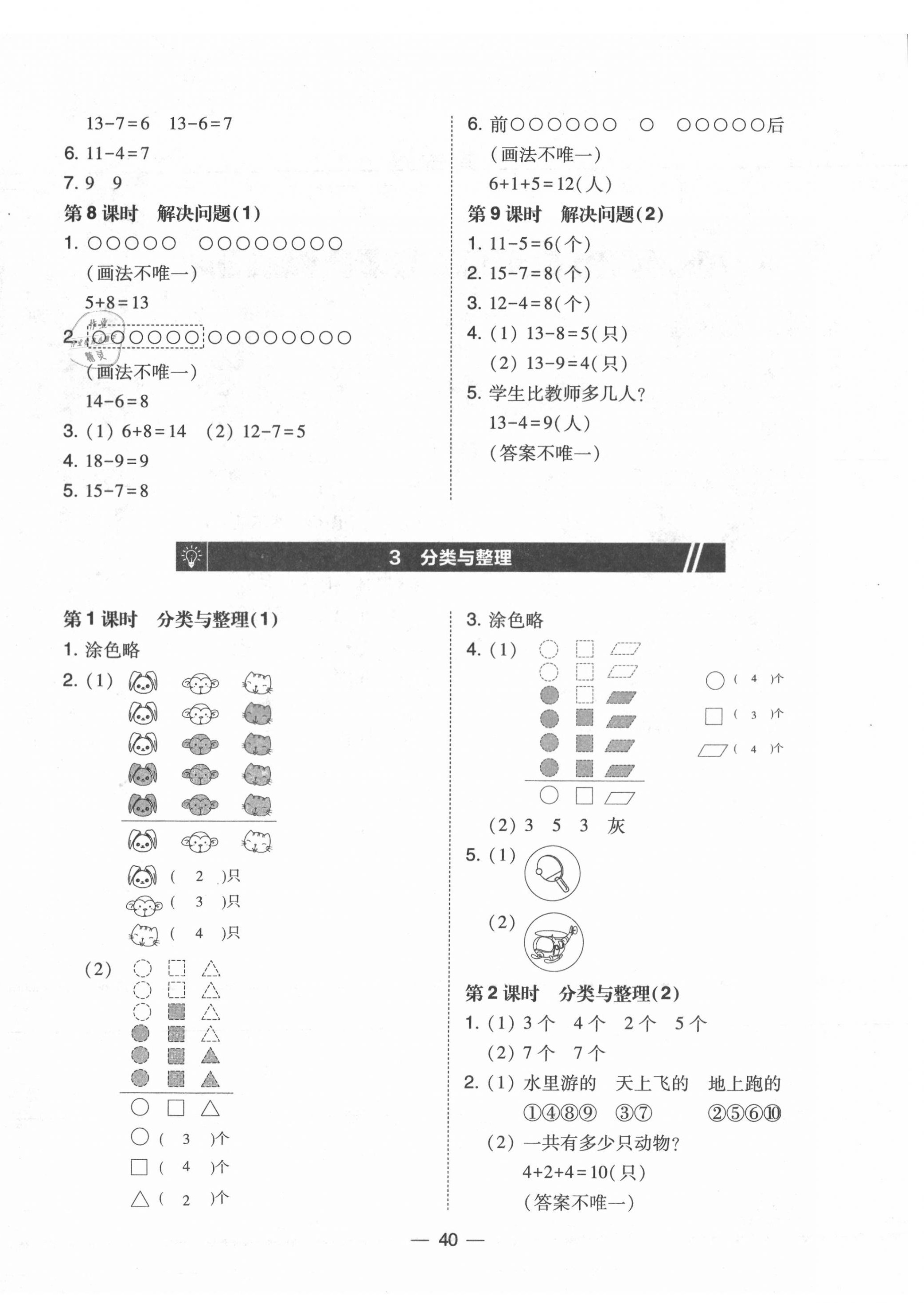 2020年北大绿卡一年级数学下册人教版中山专版 参考答案第4页