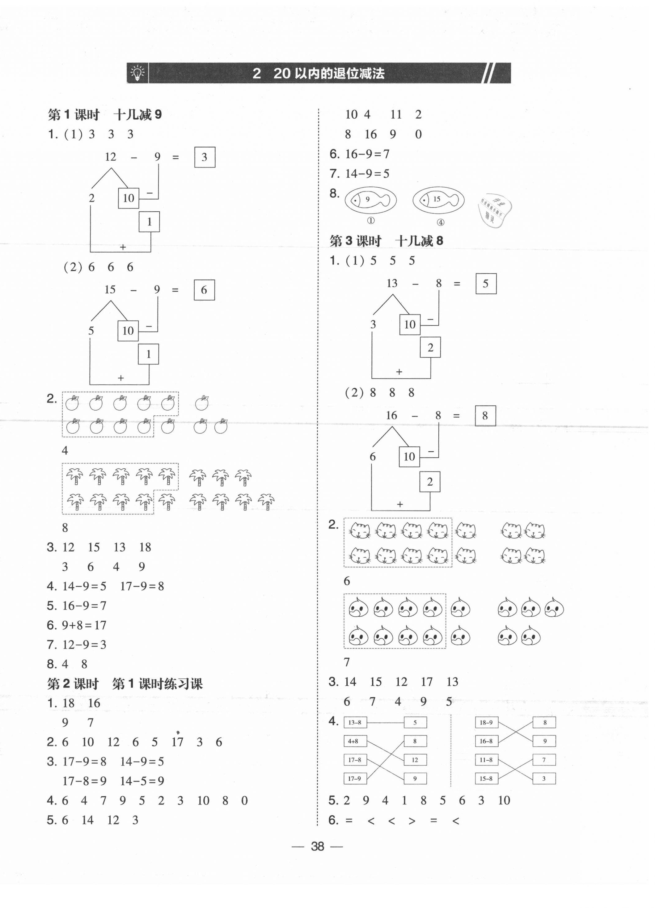 2020年北大绿卡一年级数学下册人教版中山专版 参考答案第2页