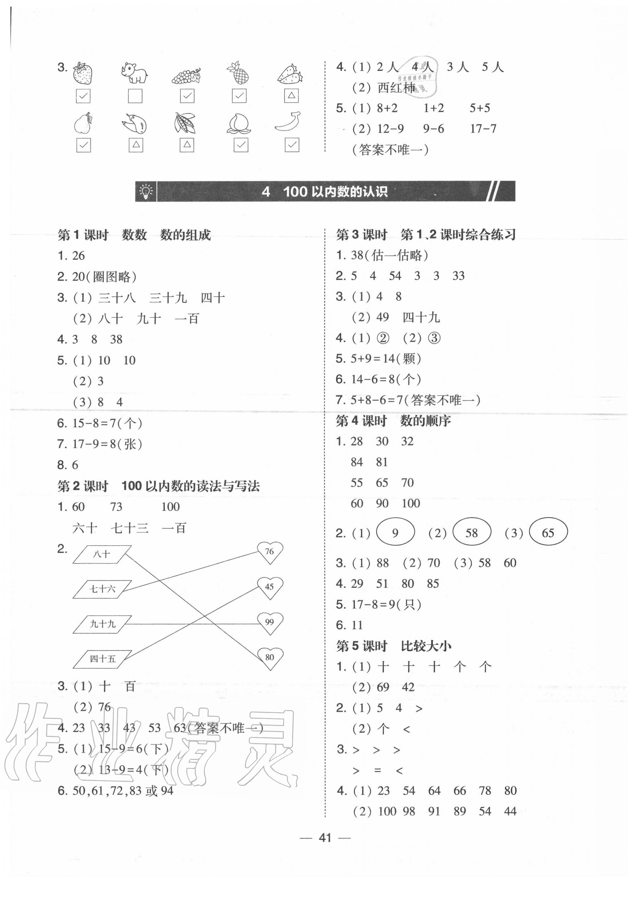 2020年北大綠卡一年級(jí)數(shù)學(xué)下冊(cè)人教版中山專(zhuān)版 參考答案第5頁(yè)