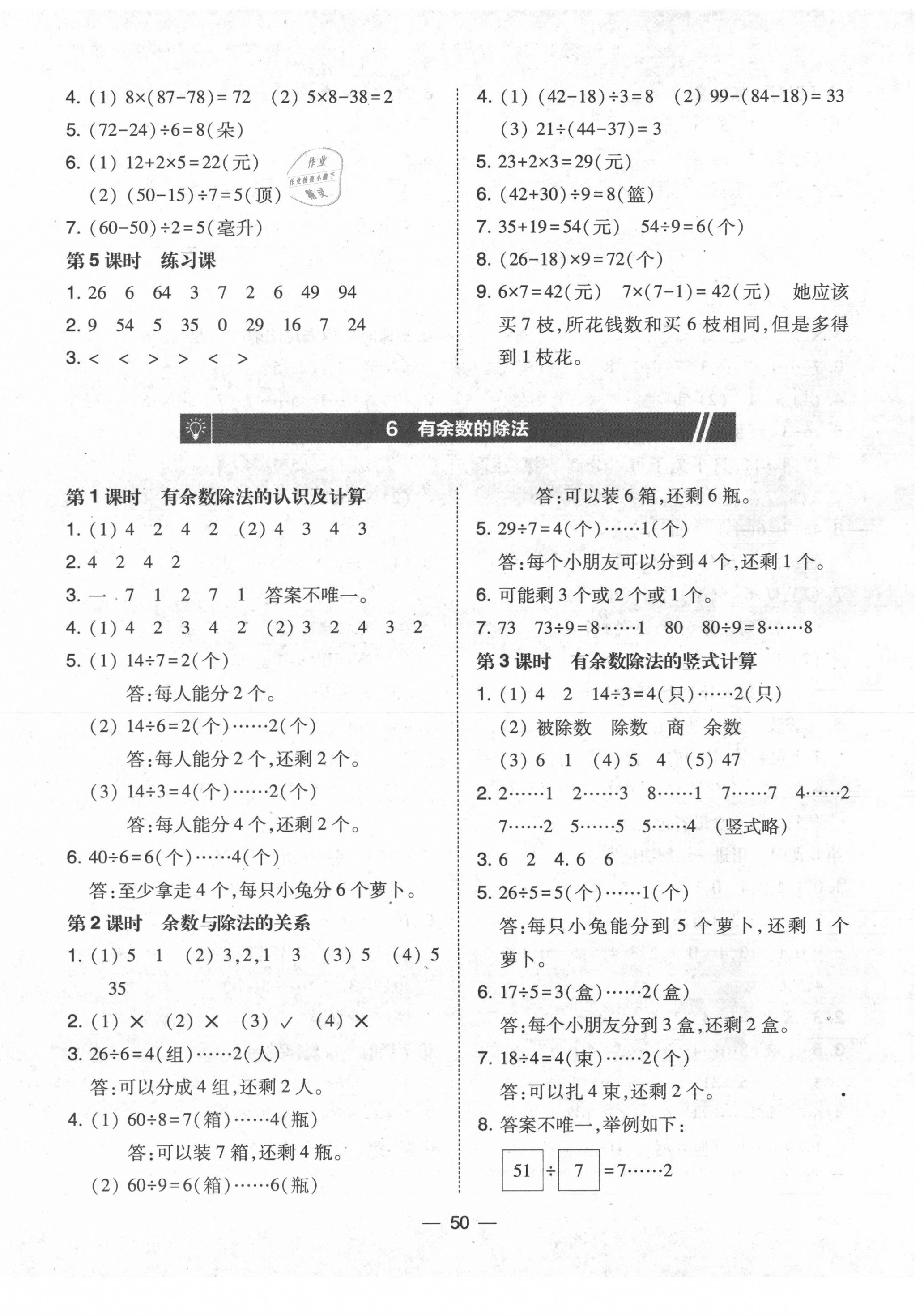 2020年北大綠卡二年級數(shù)學下冊人教版中山專版 參考答案第6頁