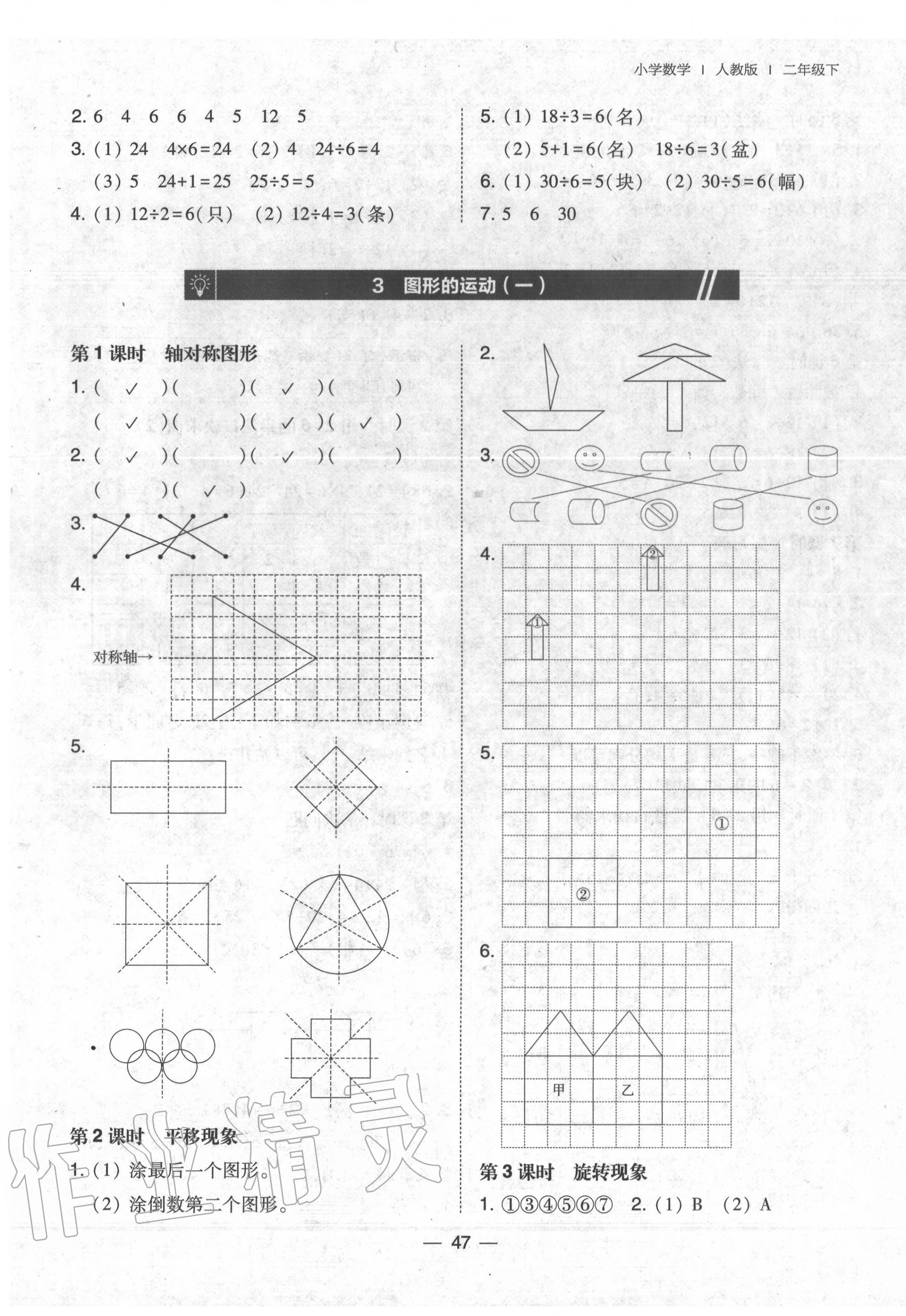 2020年北大綠卡二年級數(shù)學下冊人教版中山專版 參考答案第3頁