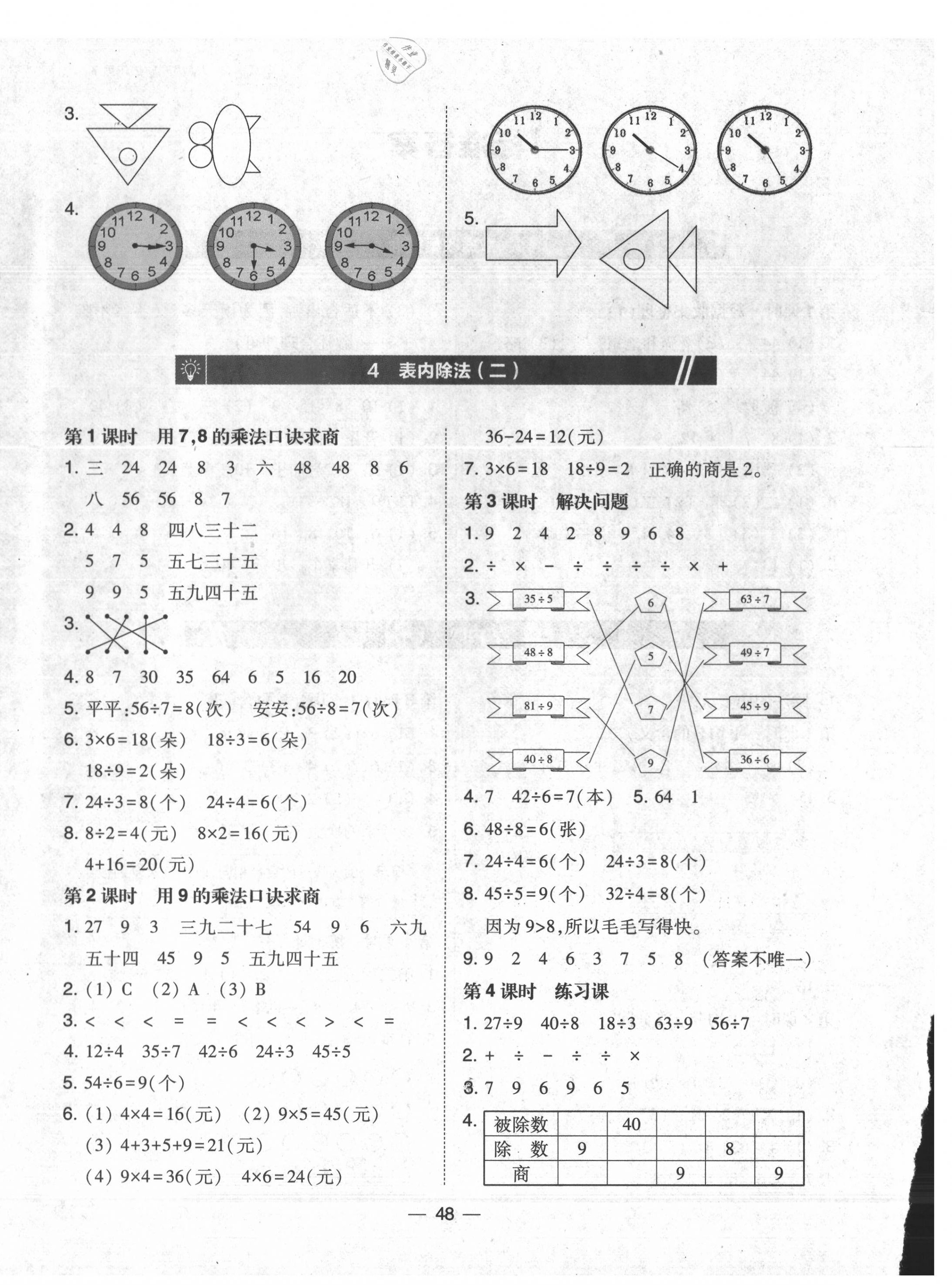 2020年北大綠卡二年級(jí)數(shù)學(xué)下冊(cè)人教版中山專版 參考答案第4頁