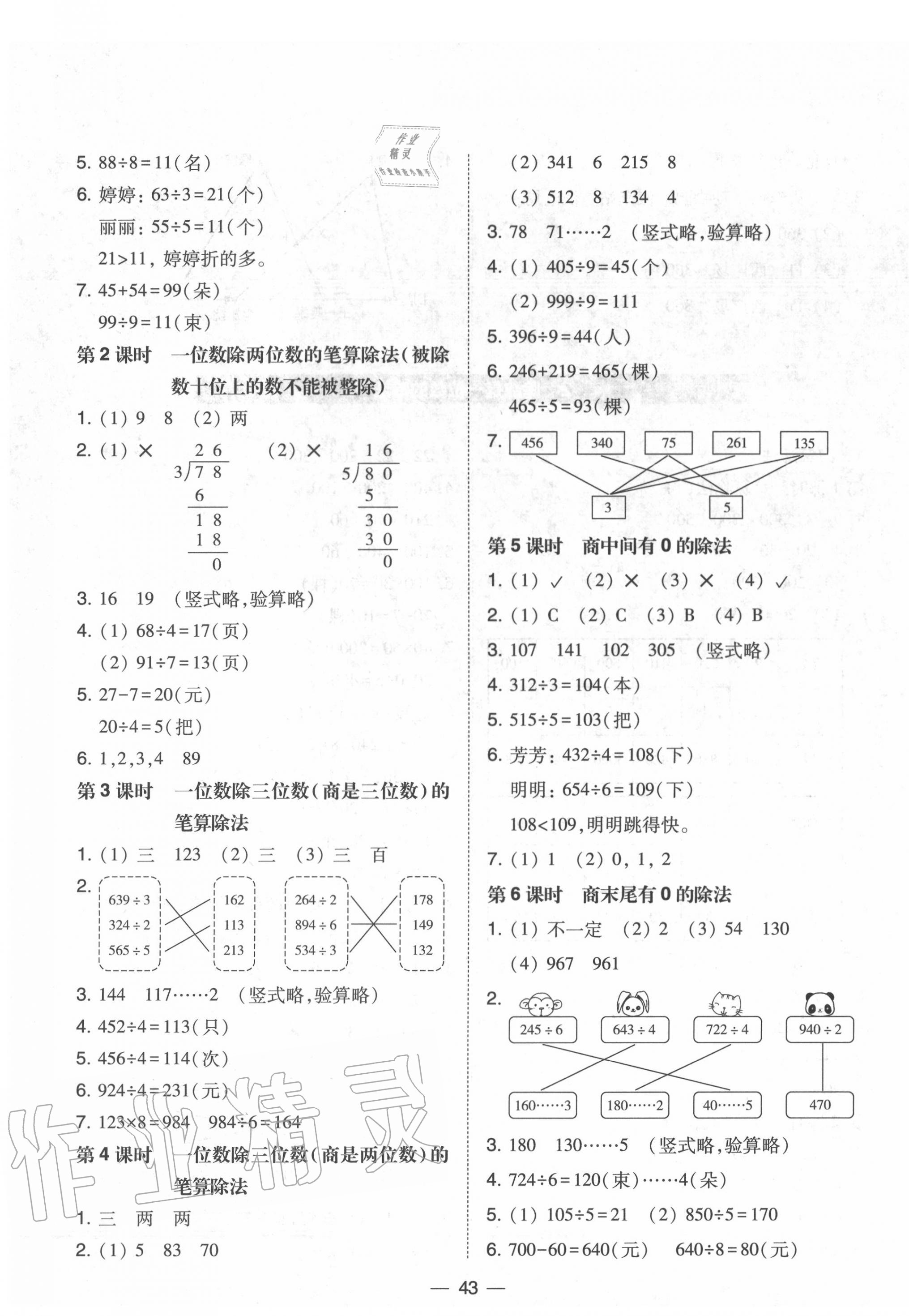 2020年北大綠卡三年級數(shù)學下冊人教版中山專版 參考答案第3頁