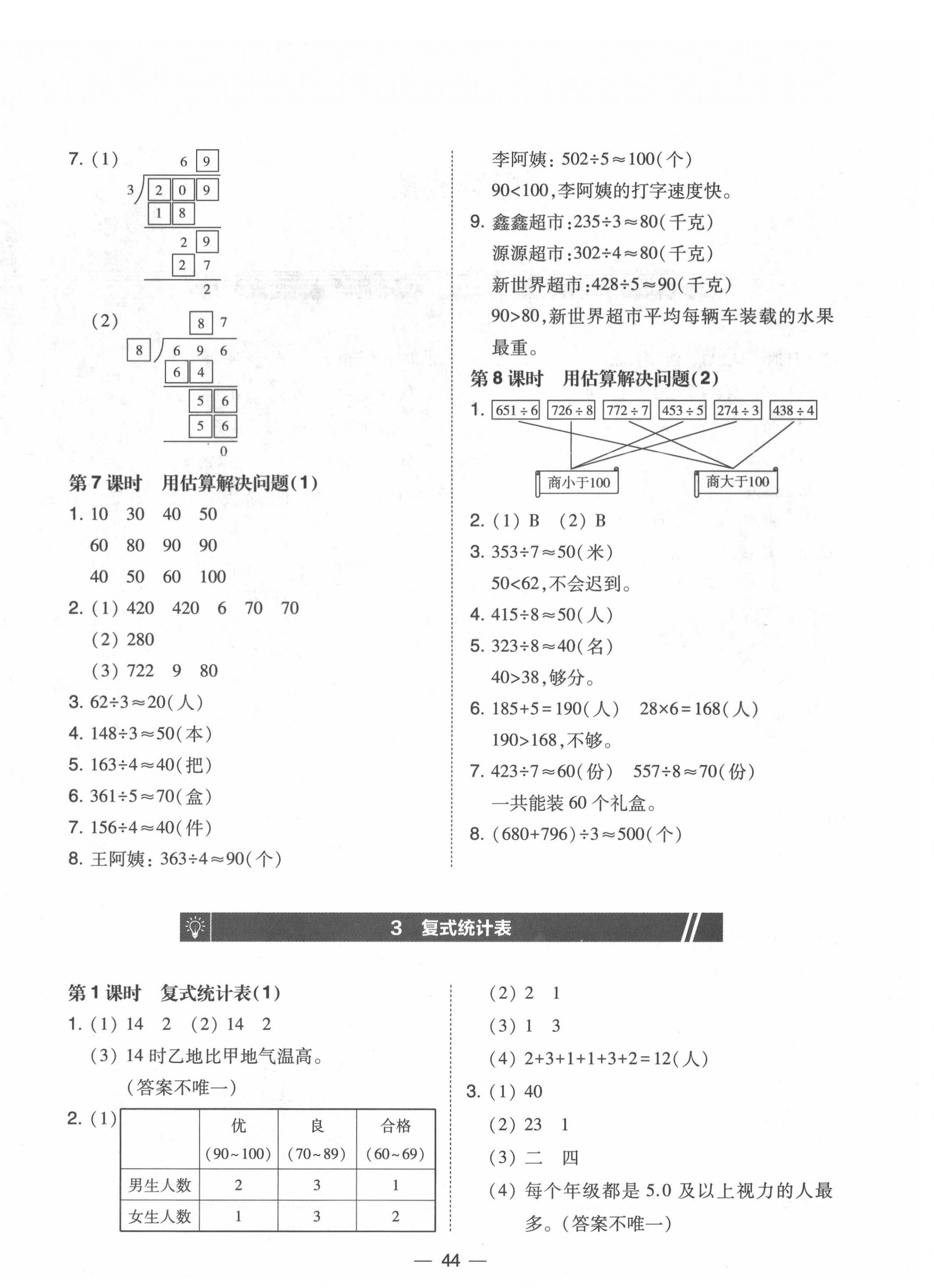 2020年北大綠卡三年級(jí)數(shù)學(xué)下冊(cè)人教版中山專(zhuān)版 參考答案第4頁(yè)