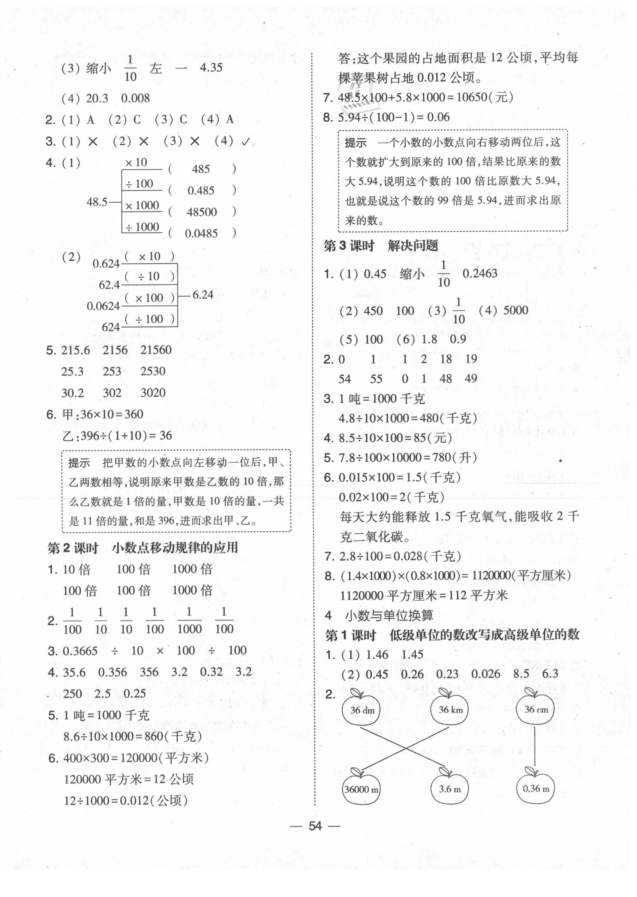 2020年北大綠卡四年級(jí)數(shù)學(xué)下冊(cè)人教版中山專版 參考答案第6頁