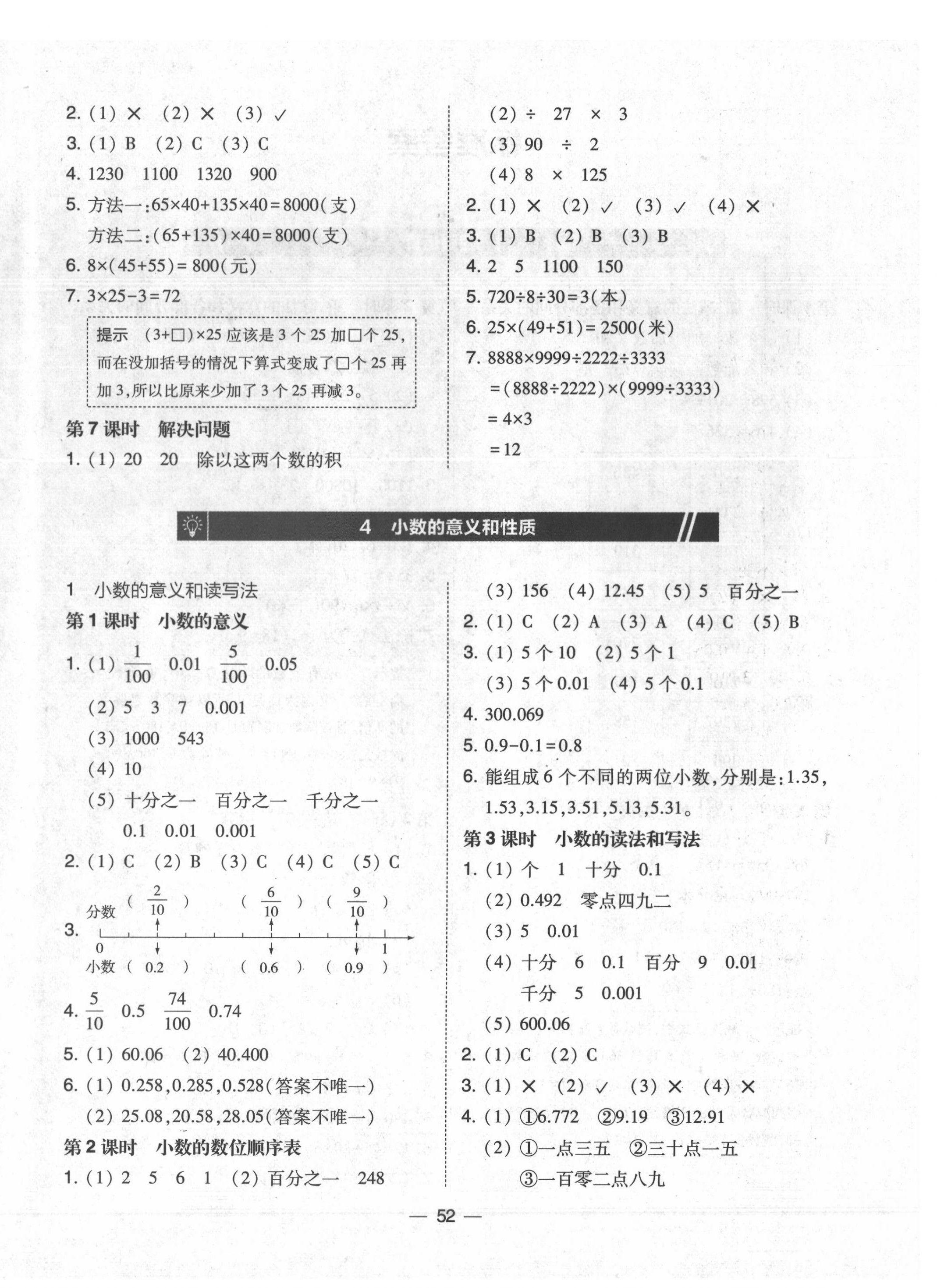 2020年北大綠卡四年級數(shù)學下冊人教版中山專版 參考答案第4頁