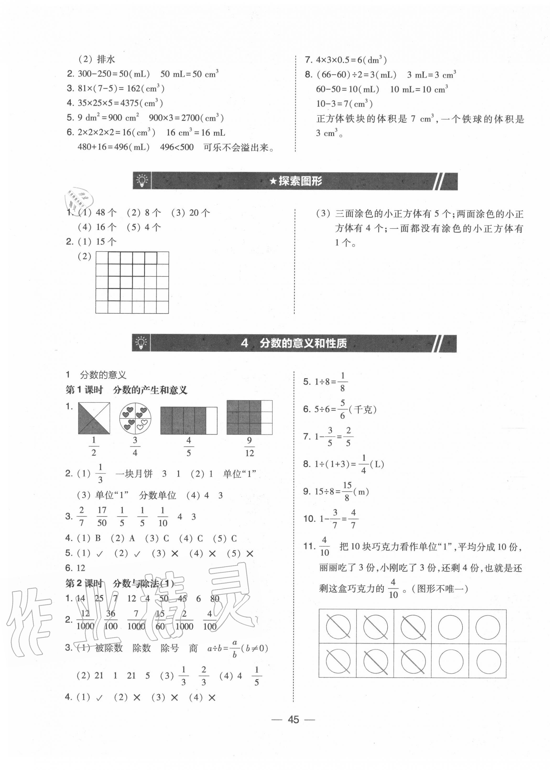 2020年北大綠卡五年級數(shù)學(xué)下冊人教版中山專版 參考答案第5頁