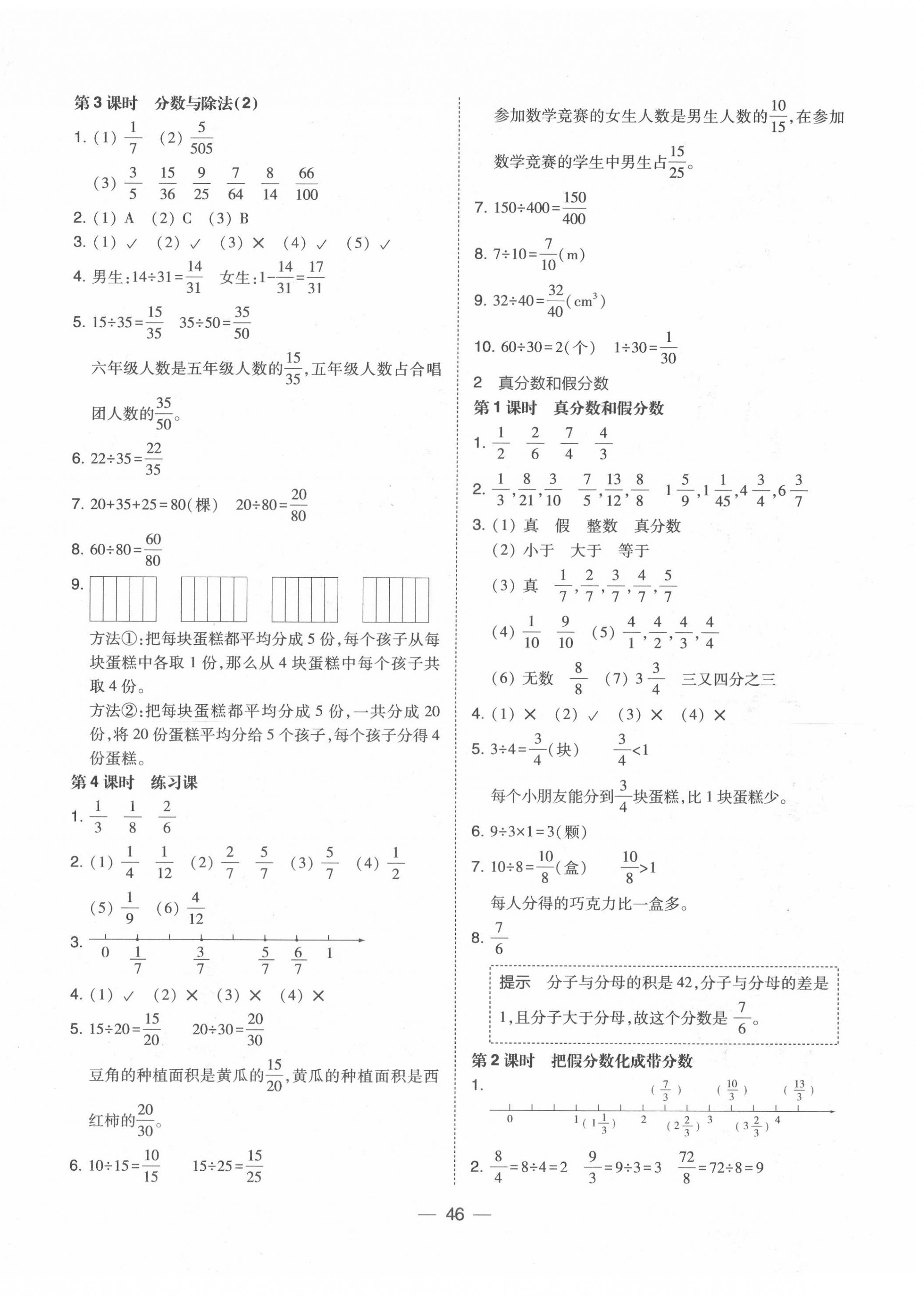 2020年北大綠卡五年級(jí)數(shù)學(xué)下冊(cè)人教版中山專版 參考答案第6頁(yè)