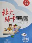 2020年北大綠卡五年級(jí)數(shù)學(xué)下冊(cè)人教版中山專版