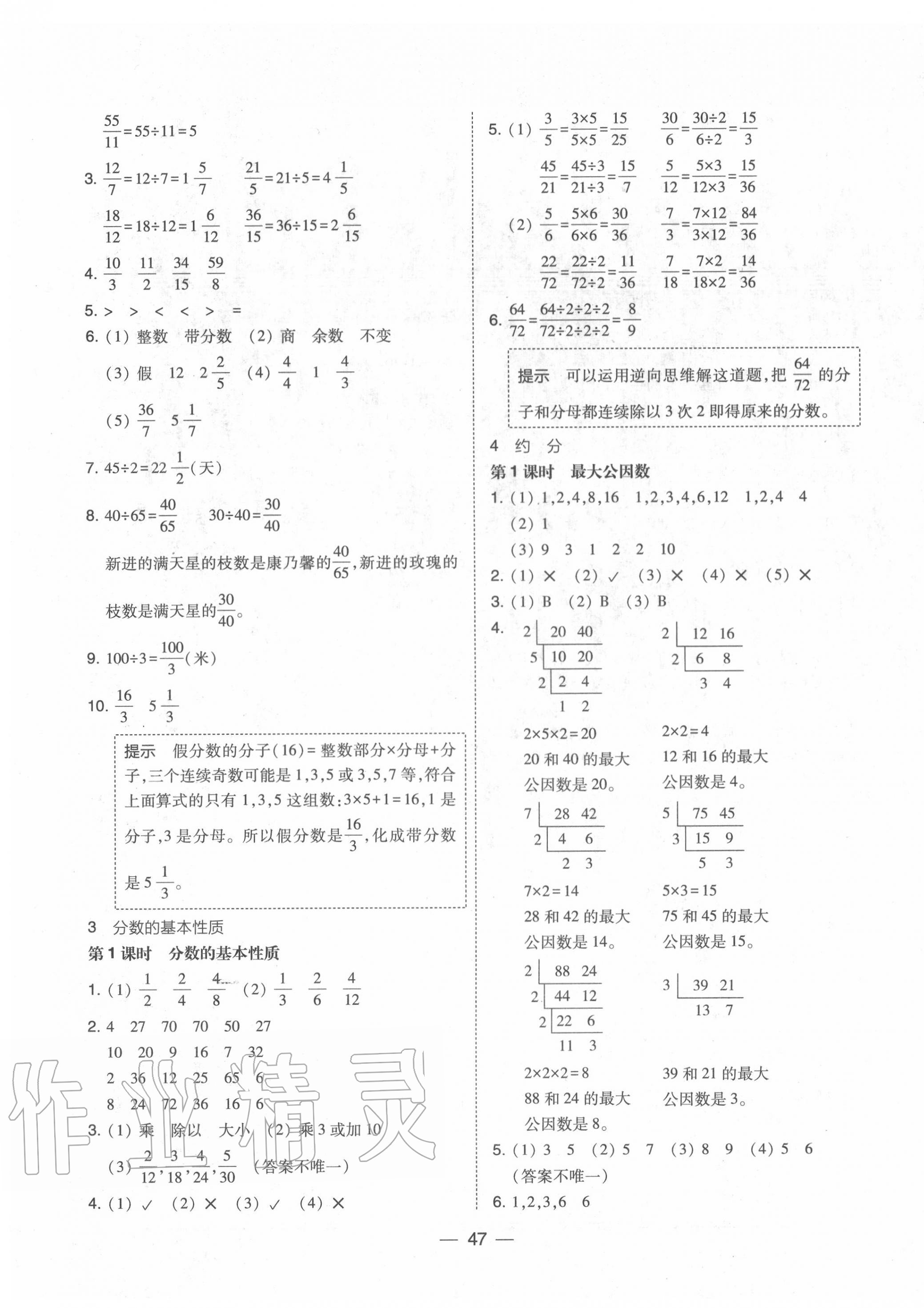 2020年北大綠卡五年級數(shù)學下冊人教版中山專版 參考答案第7頁