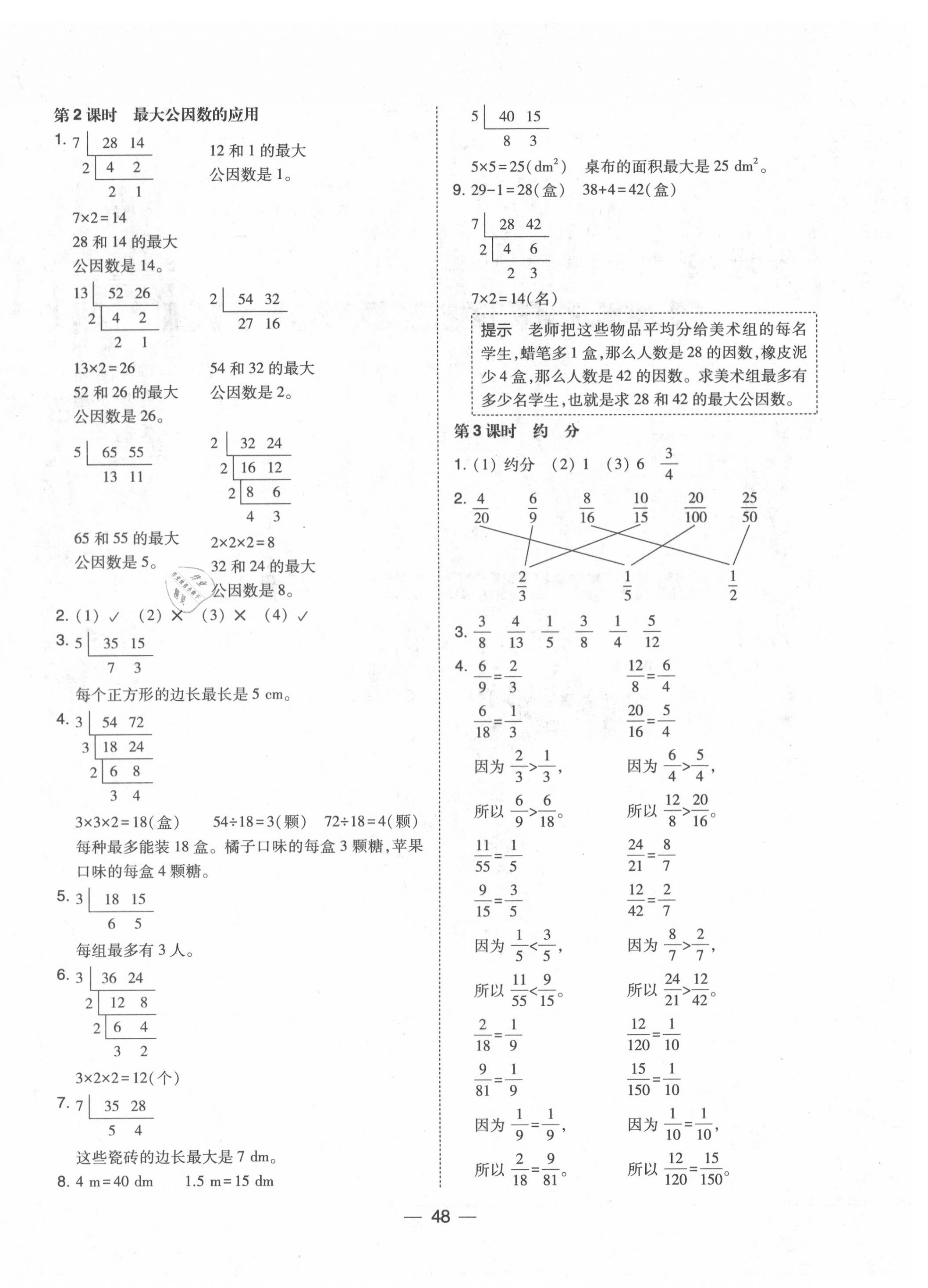 2020年北大綠卡五年級數(shù)學下冊人教版中山專版 參考答案第8頁