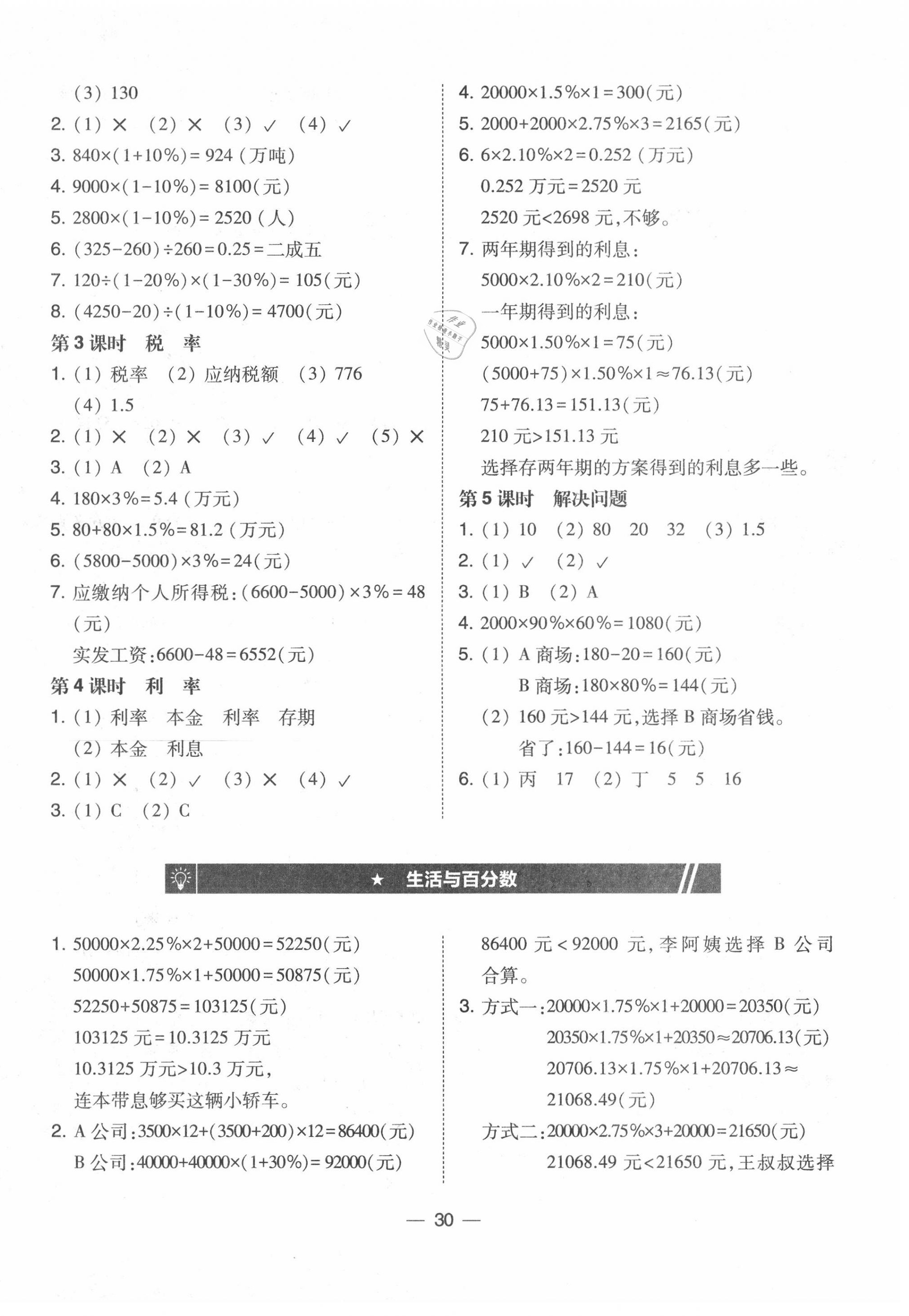 2020年北大绿卡六年级数学下册人教版中山专版 参考答案第2页