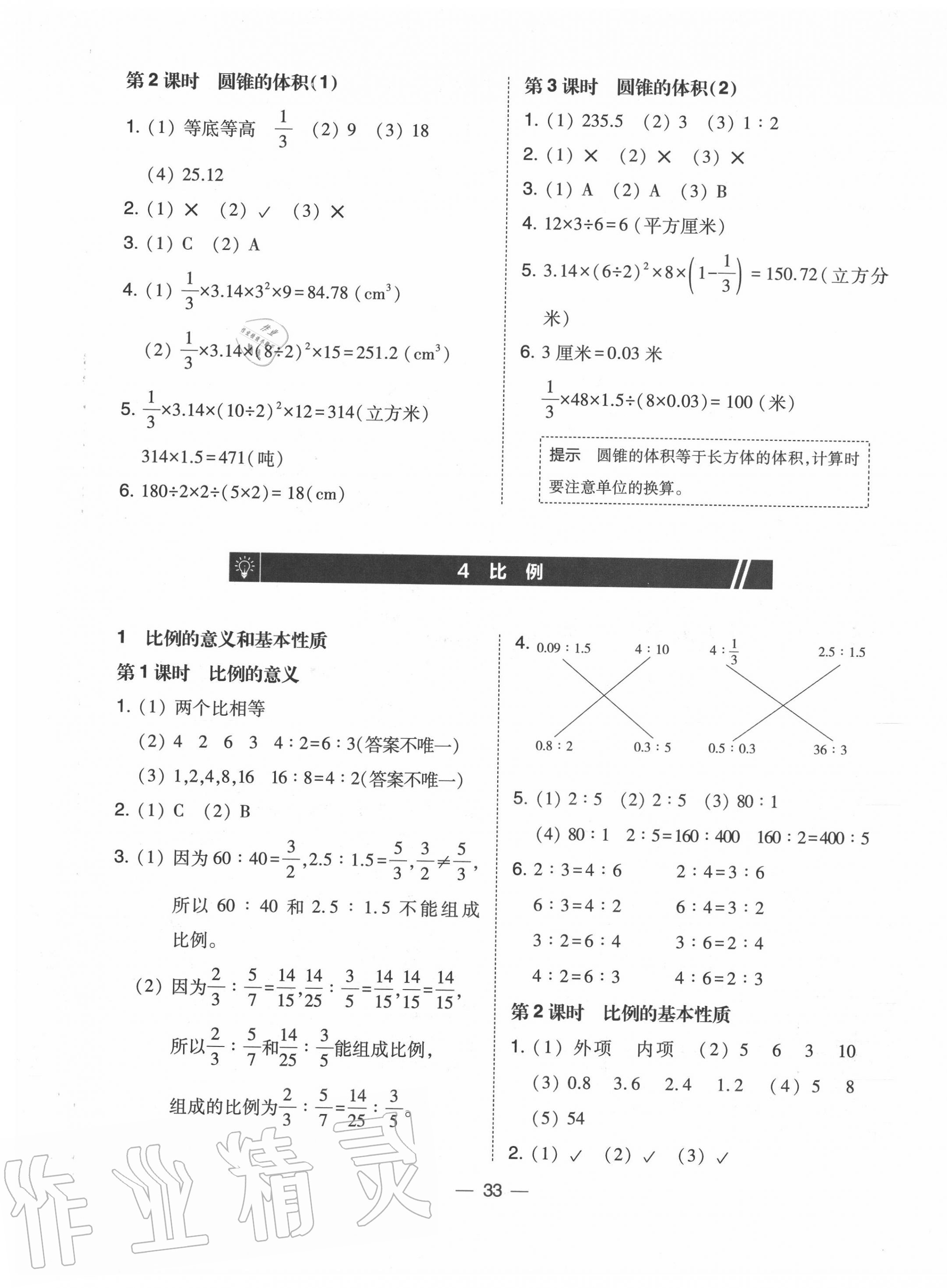 2020年北大绿卡六年级数学下册人教版中山专版 参考答案第5页