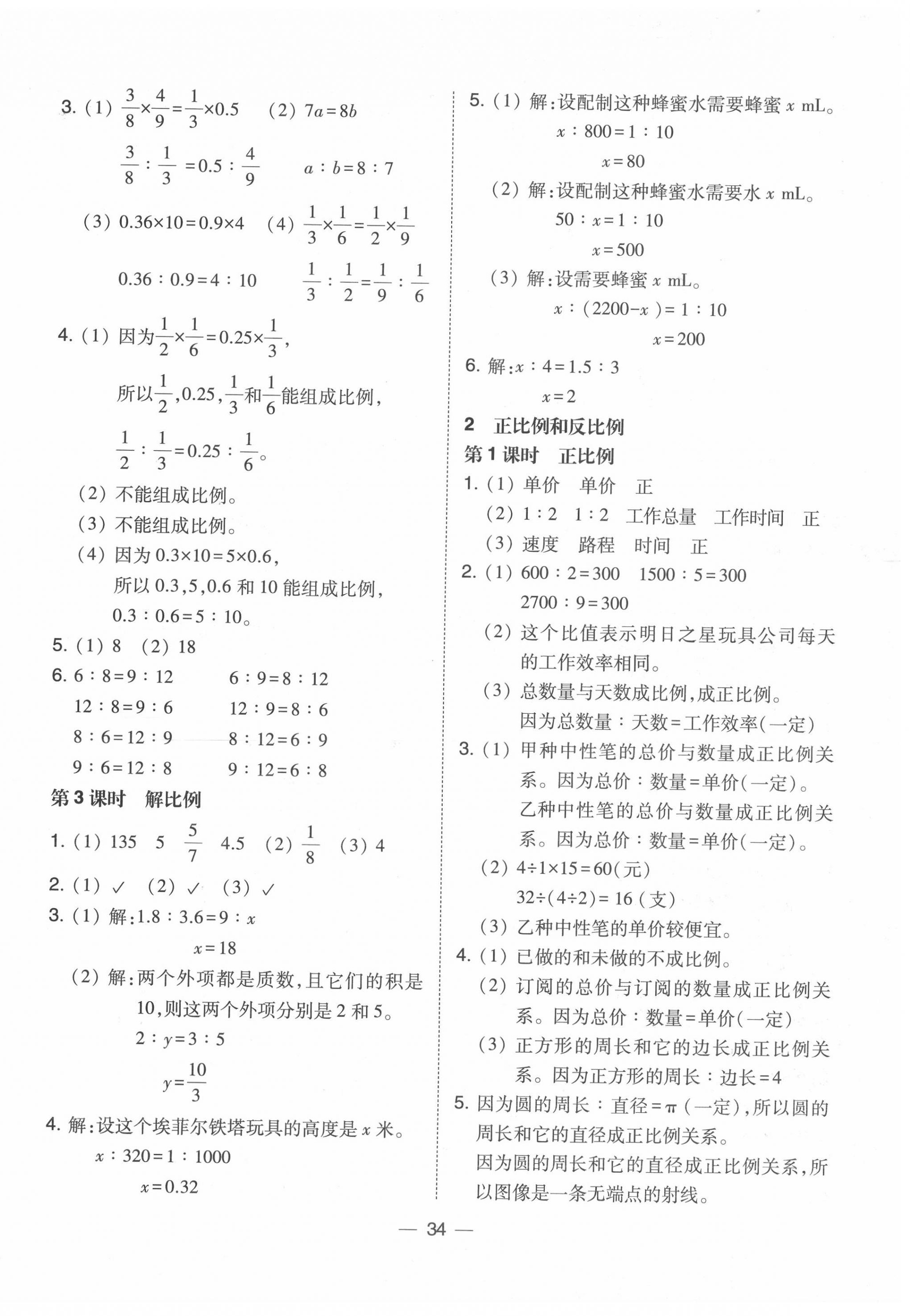 2020年北大绿卡六年级数学下册人教版中山专版 参考答案第6页