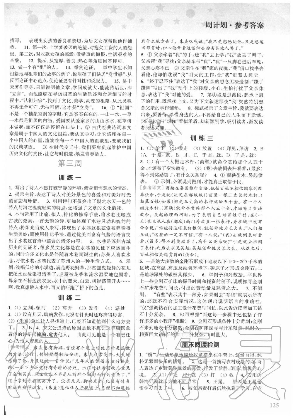 2020年初中語文課外閱讀訓(xùn)練七年級下冊 參考答案第3頁