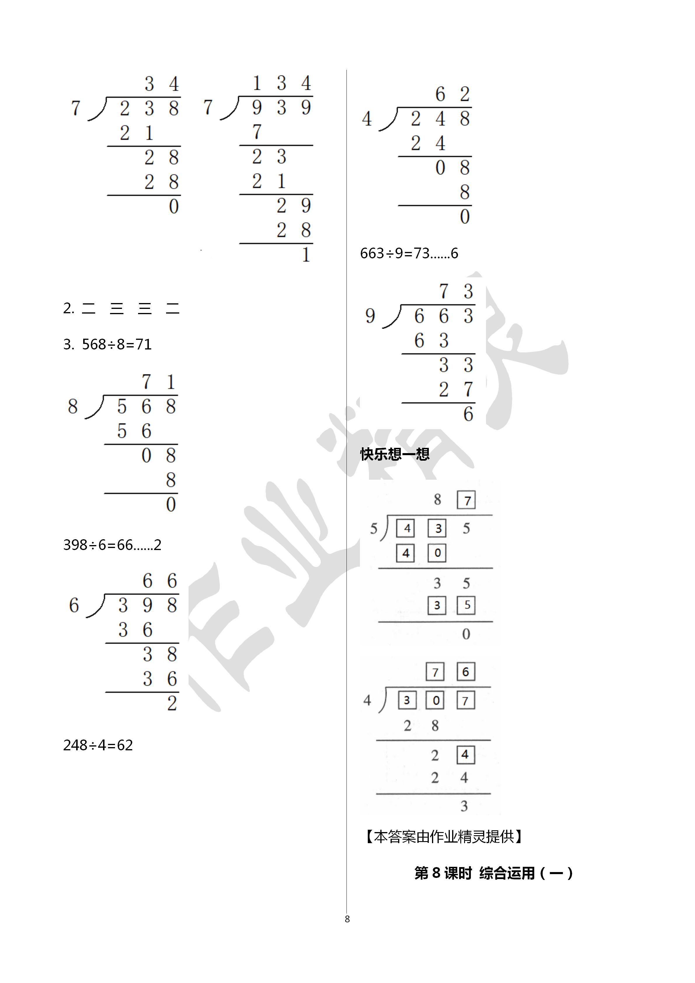 2020年小學數(shù)學學習評價三年級數(shù)學下冊人教版 第8頁