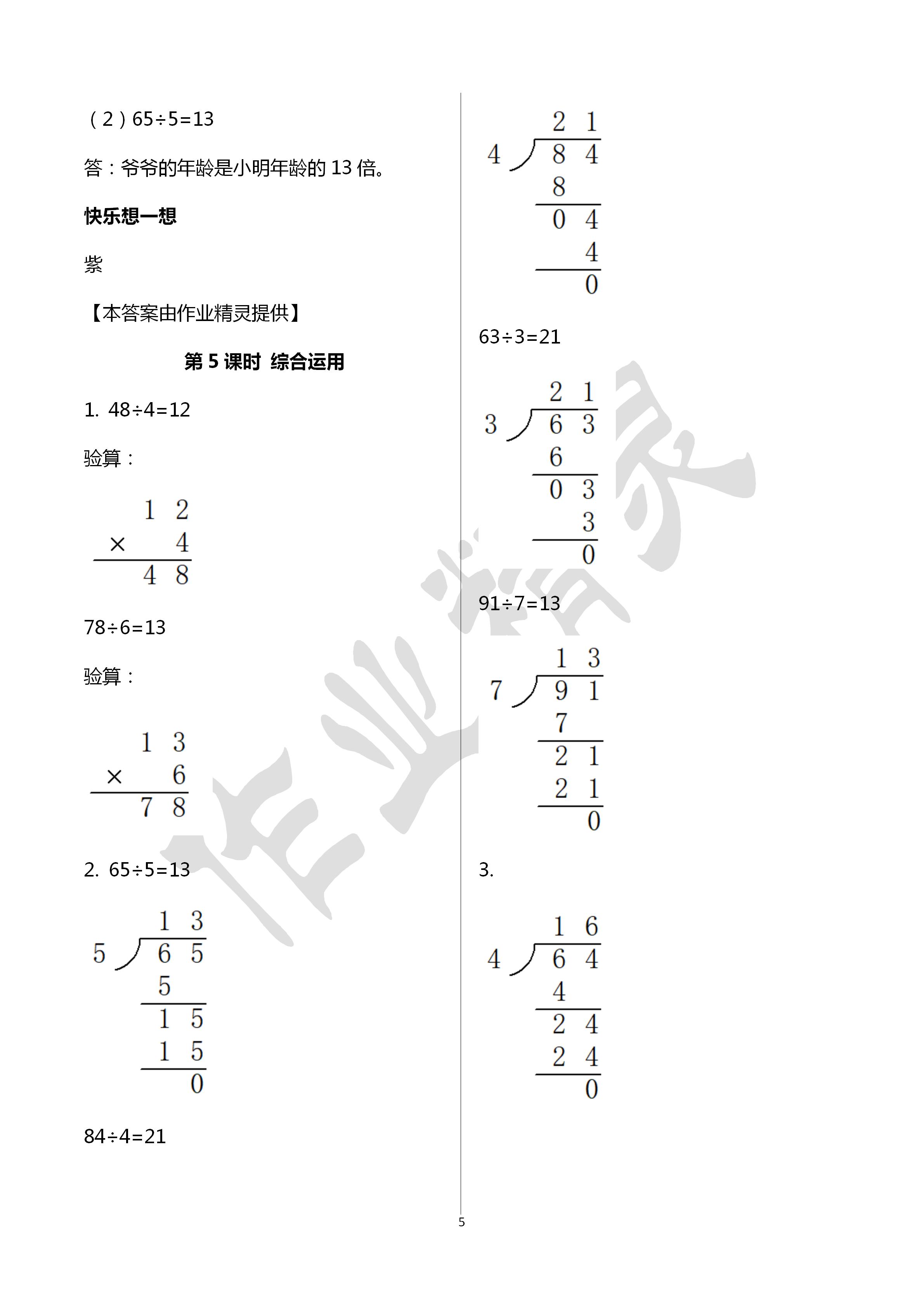 2020年小學(xué)數(shù)學(xué)學(xué)習(xí)評(píng)價(jià)三年級(jí)數(shù)學(xué)下冊(cè)人教版 第5頁(yè)