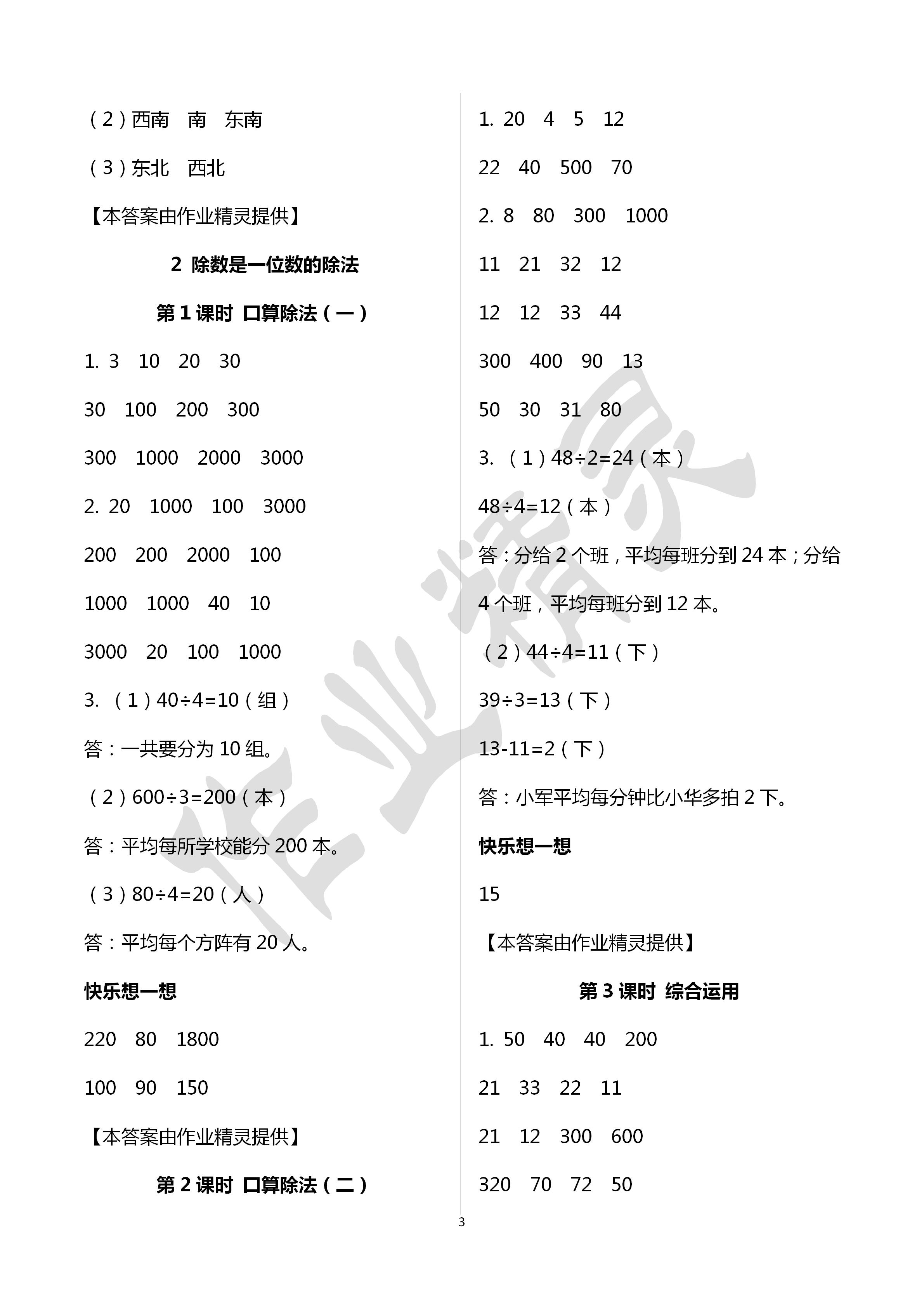 2020年小學數學學習評價三年級數學下冊人教版 第3頁