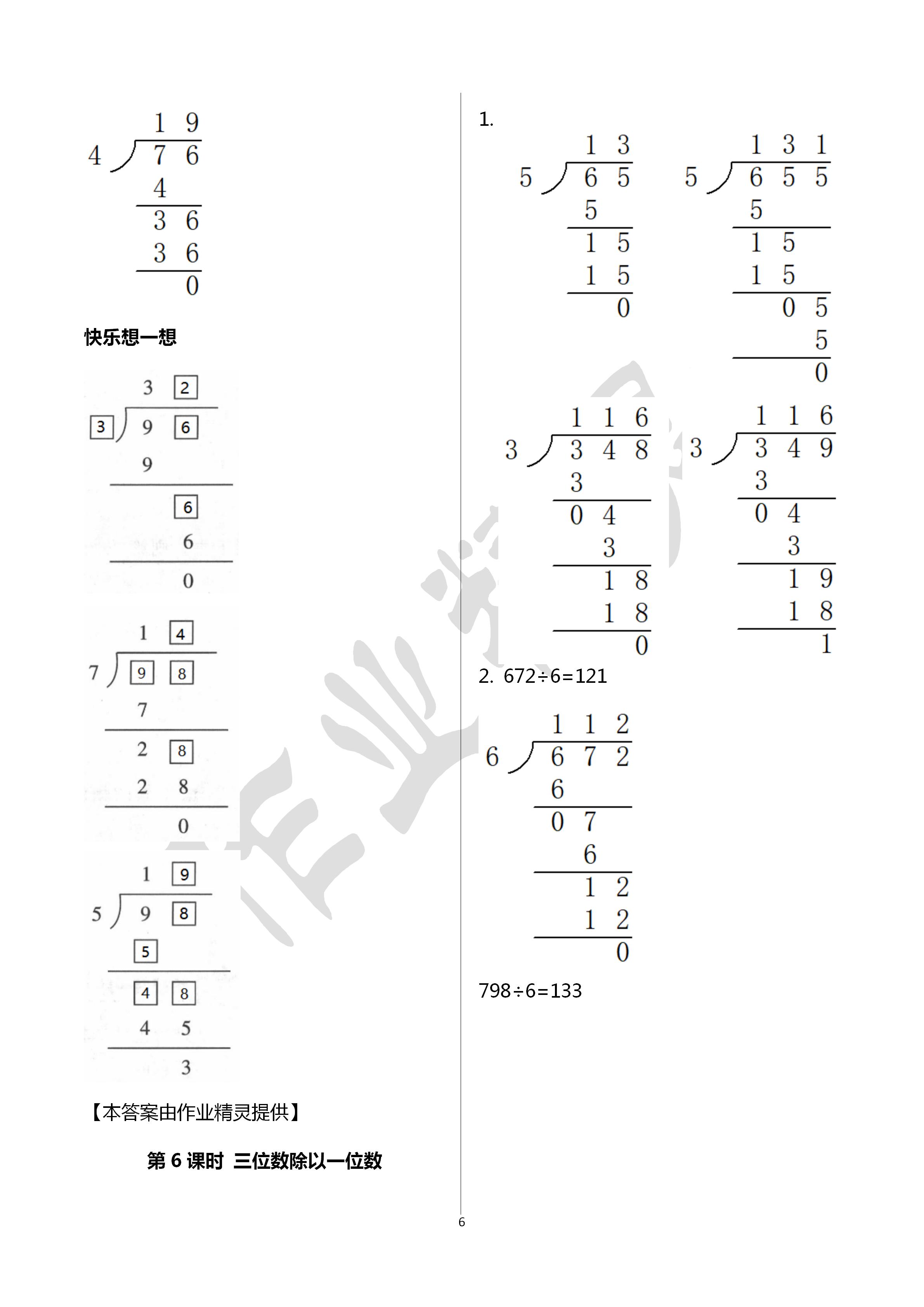 2020年小學數(shù)學學習評價三年級數(shù)學下冊人教版 第6頁