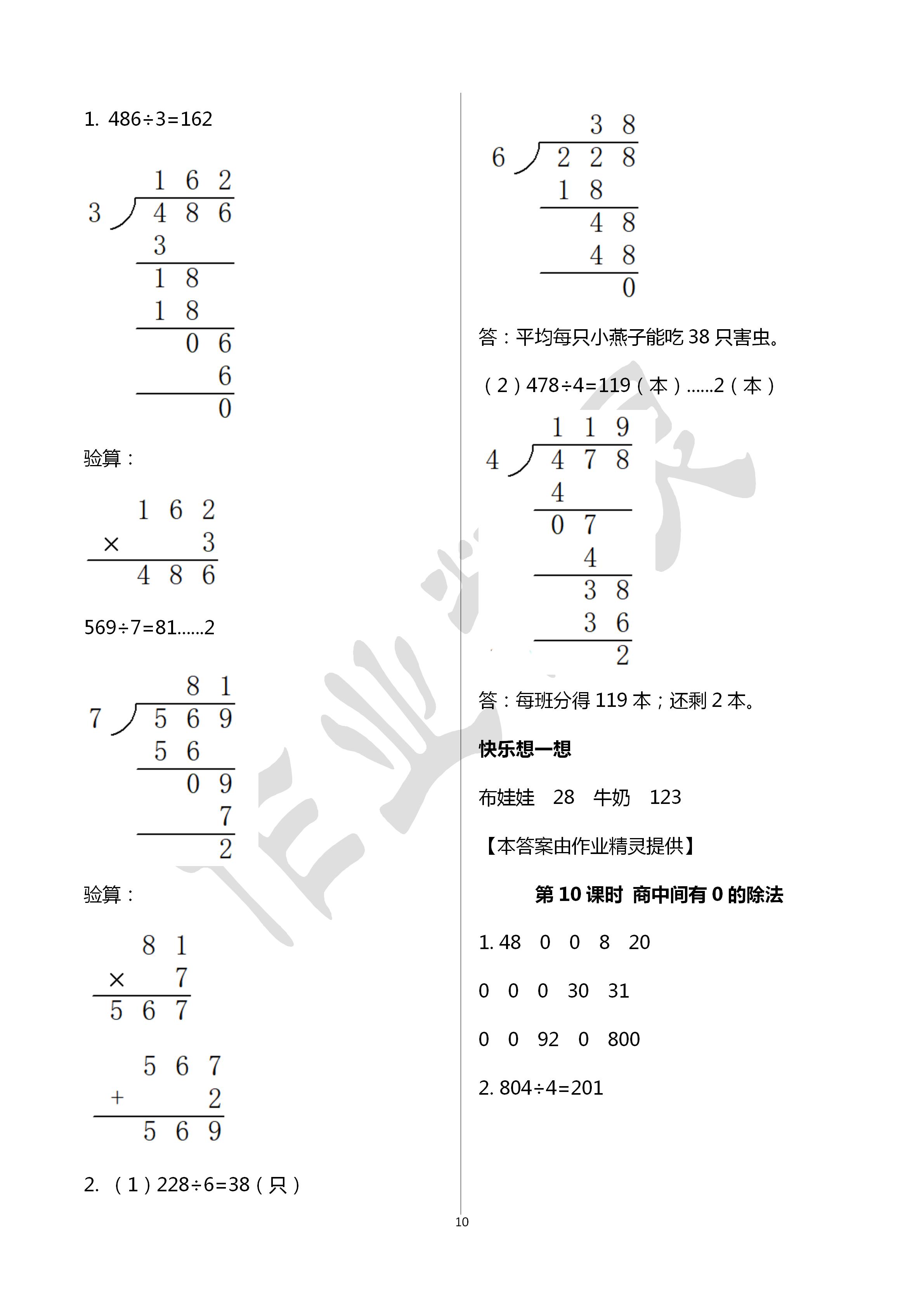 2020年小學(xué)數(shù)學(xué)學(xué)習(xí)評價三年級數(shù)學(xué)下冊人教版 第10頁