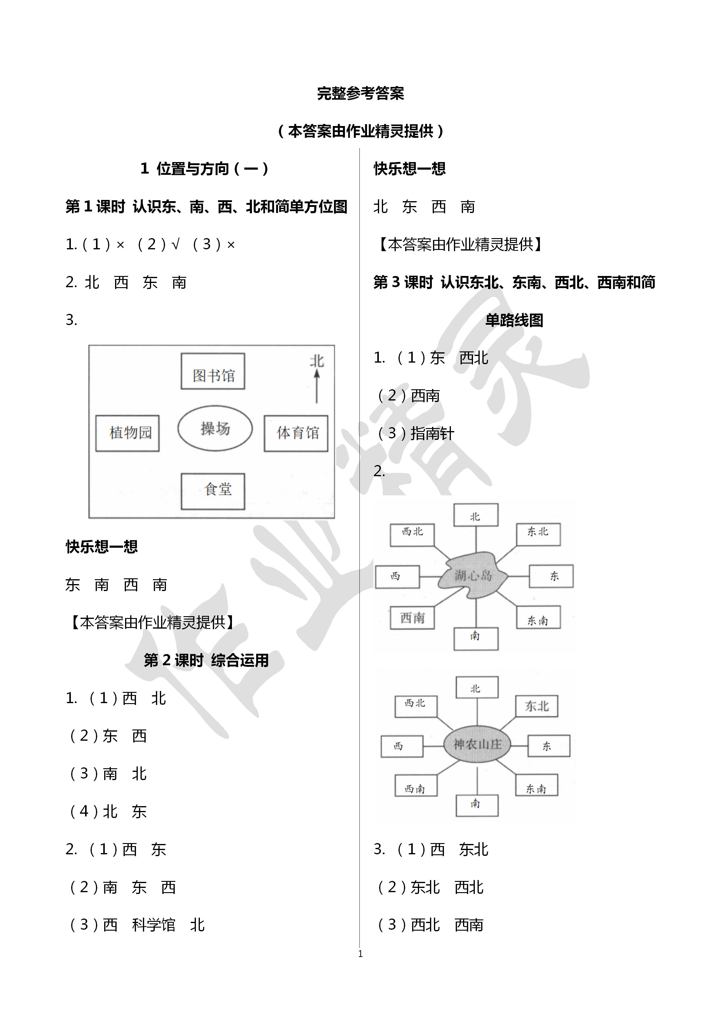 2020年小學(xué)數(shù)學(xué)學(xué)習(xí)評價三年級數(shù)學(xué)下冊人教版 第1頁