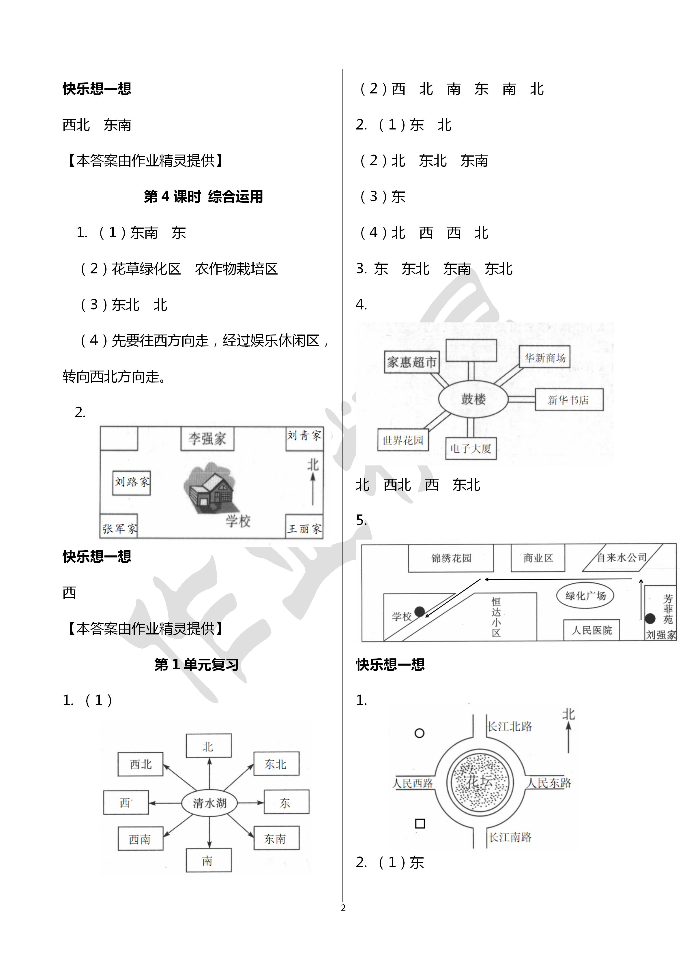 2020年小學數(shù)學學習評價三年級數(shù)學下冊人教版 第2頁