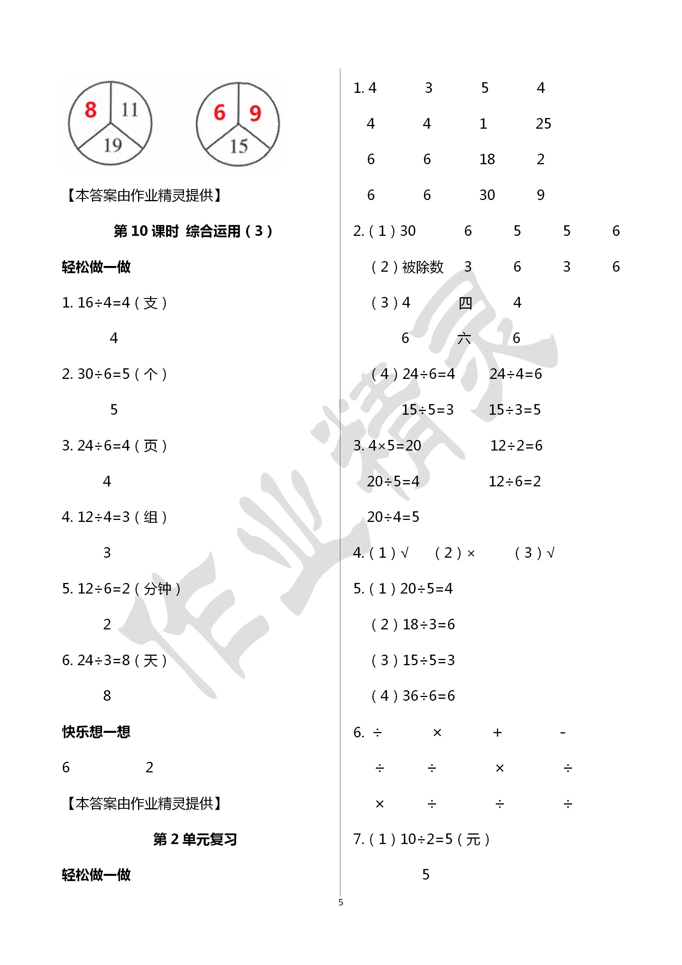 2020年小學(xué)數(shù)學(xué)學(xué)習(xí)評(píng)價(jià)二年級(jí)數(shù)學(xué)下冊(cè)人教版 第5頁