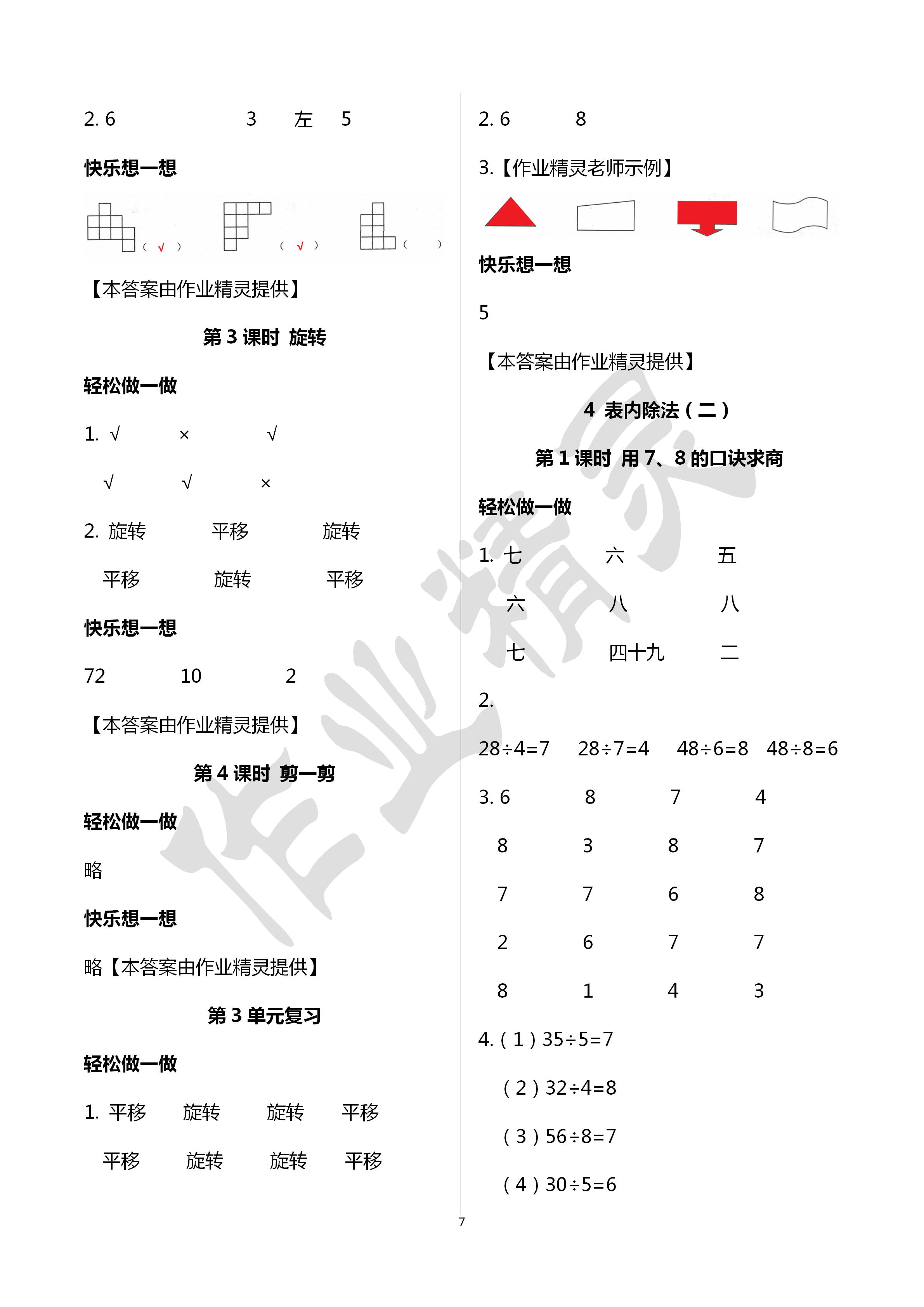 2020年小學數(shù)學學習評價二年級數(shù)學下冊人教版 第7頁