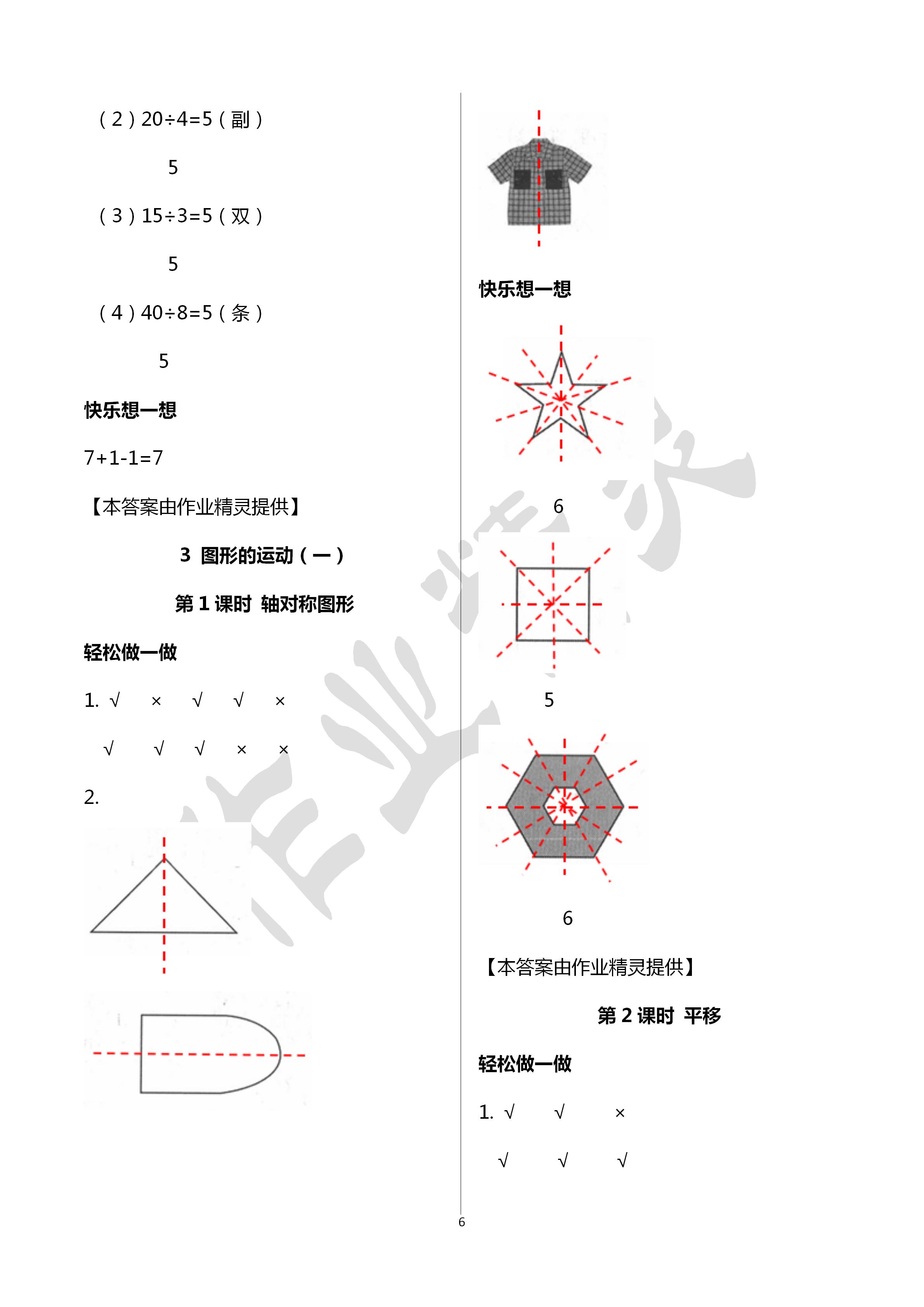 2020年小學數(shù)學學習評價二年級數(shù)學下冊人教版 第6頁