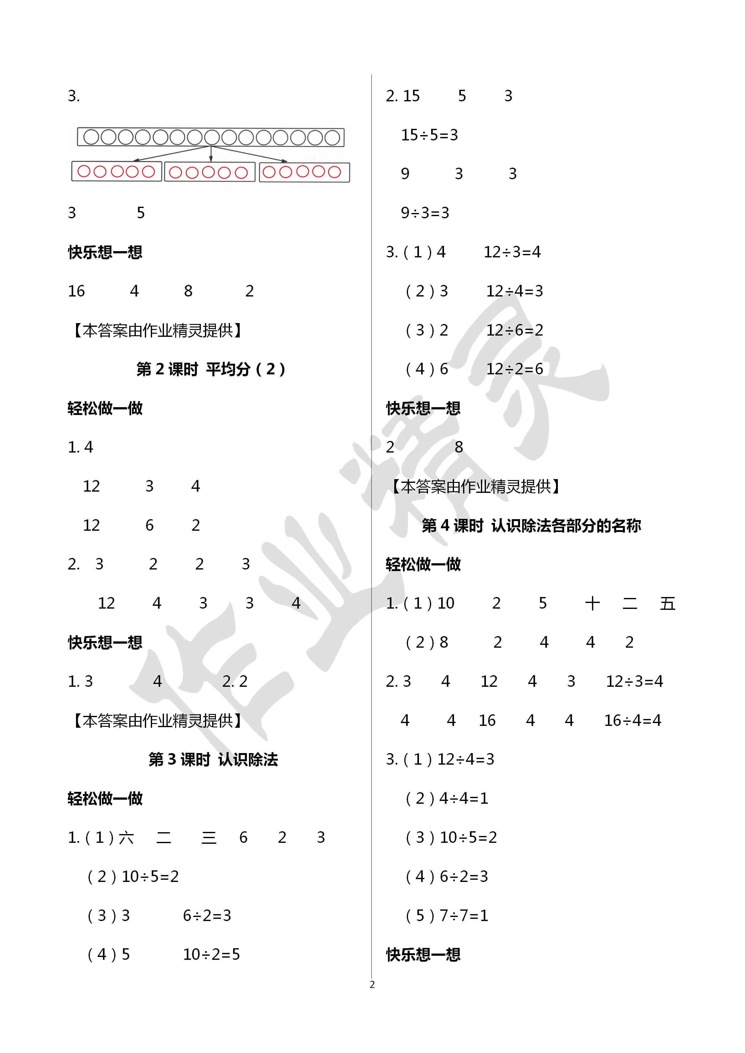 2020年小學數(shù)學學習評價二年級數(shù)學下冊人教版 第2頁