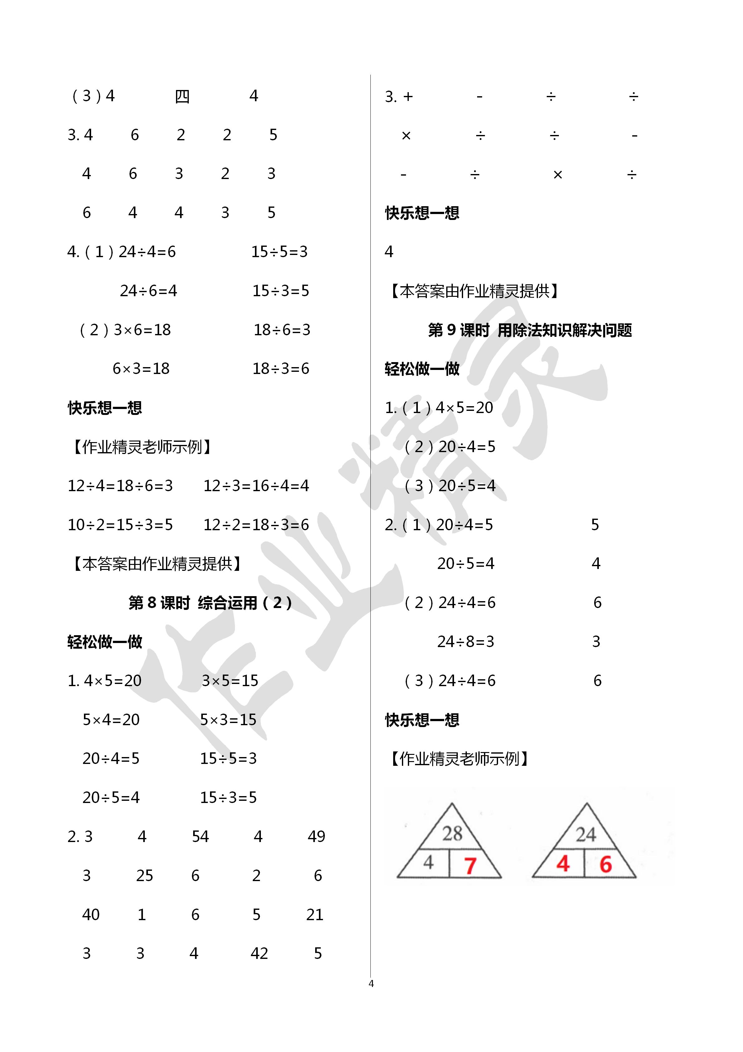 2020年小學(xué)數(shù)學(xué)學(xué)習(xí)評價二年級數(shù)學(xué)下冊人教版 第4頁