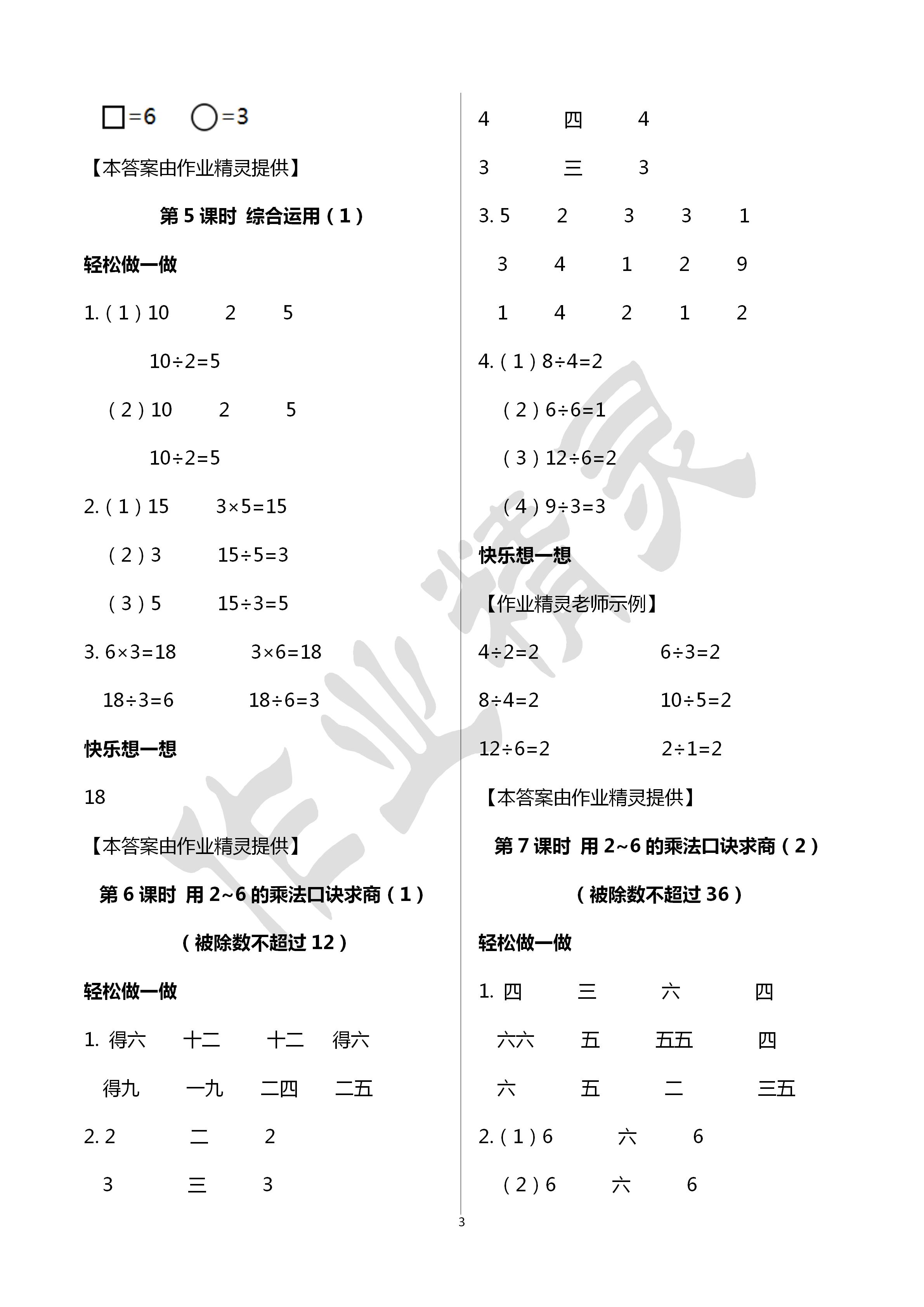 2020年小學數(shù)學學習評價二年級數(shù)學下冊人教版 第3頁