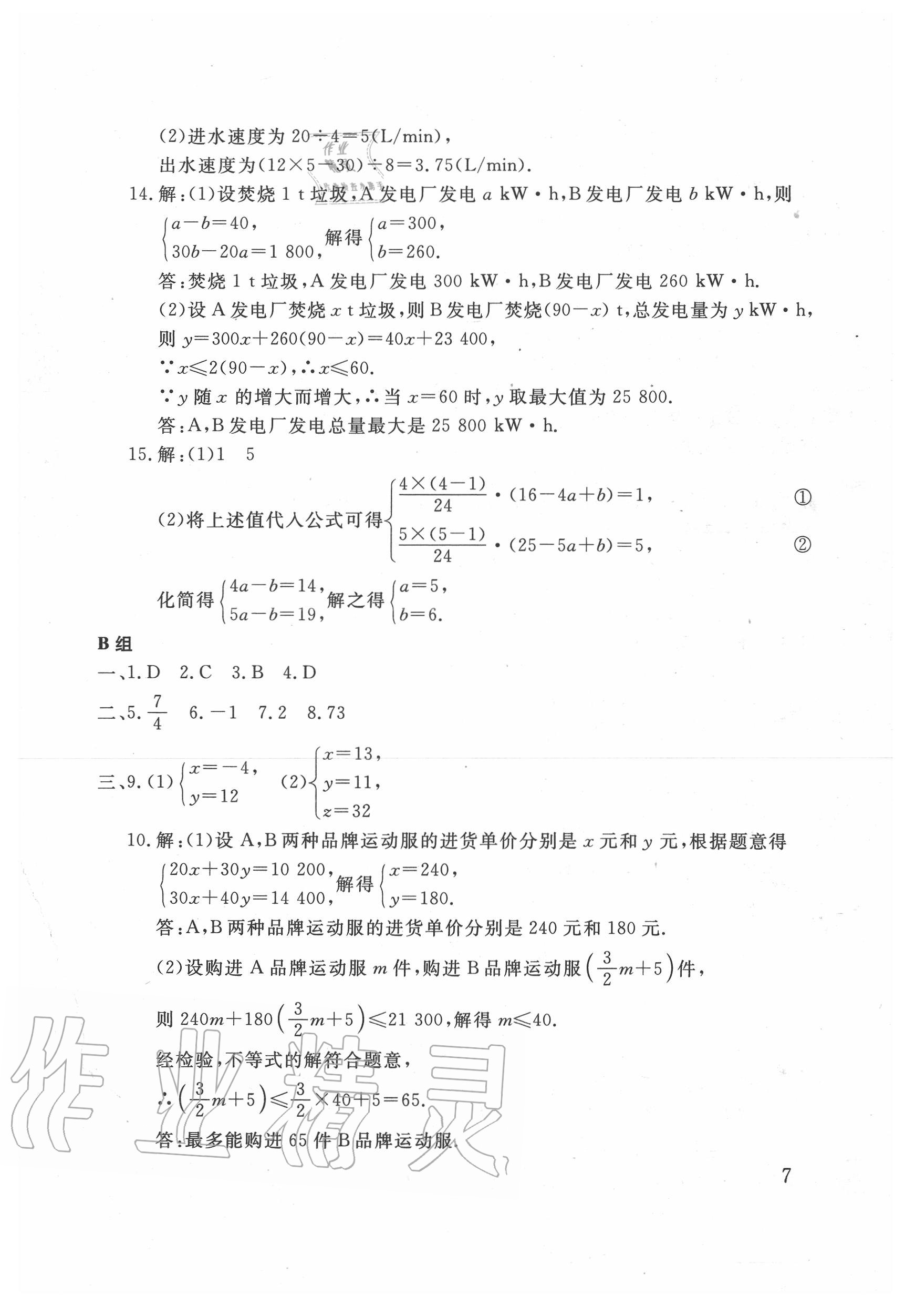 2020年劍指中考數(shù)學(xué)益陽專版 第7頁