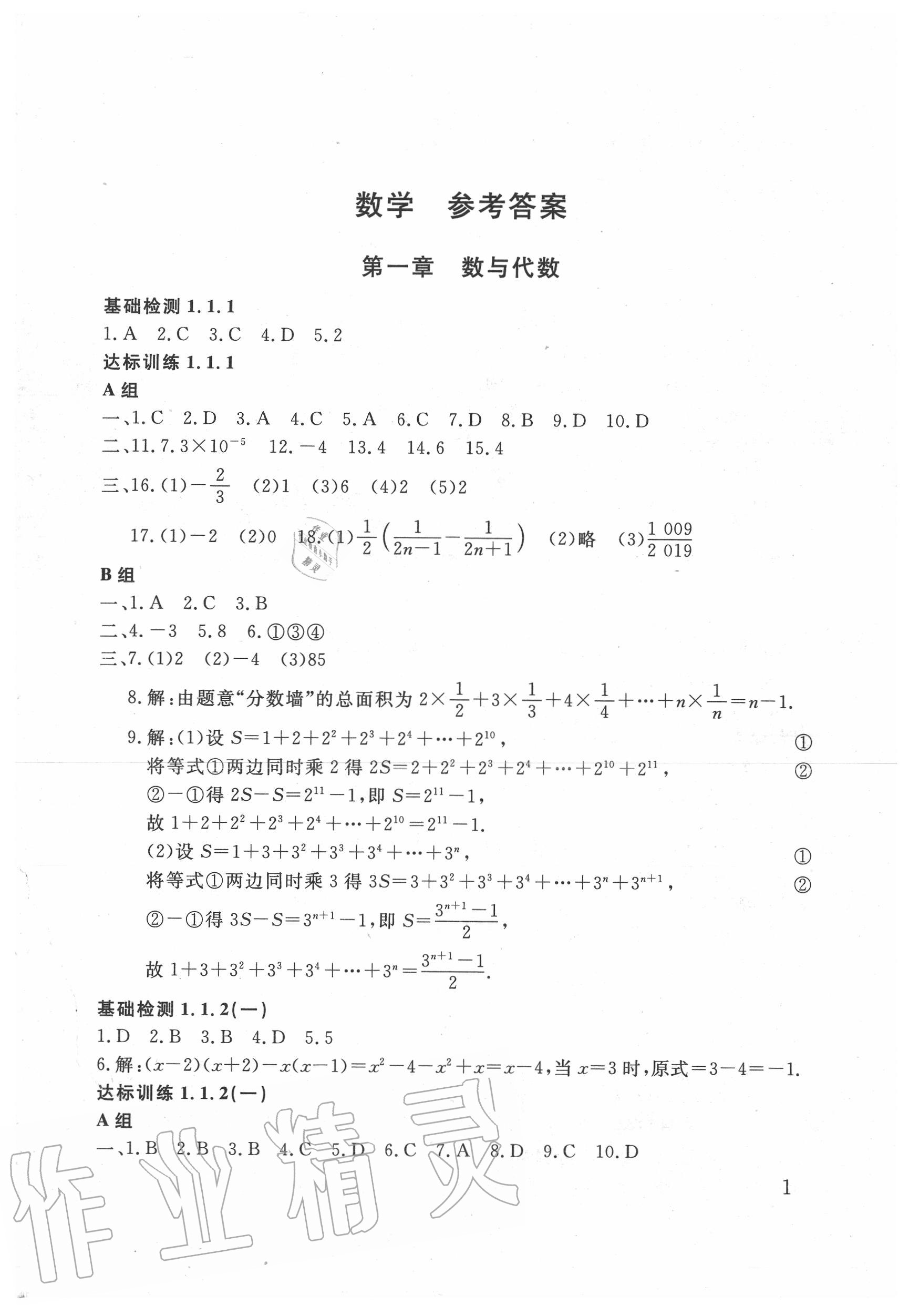 2020年剑指中考数学益阳专版 第1页