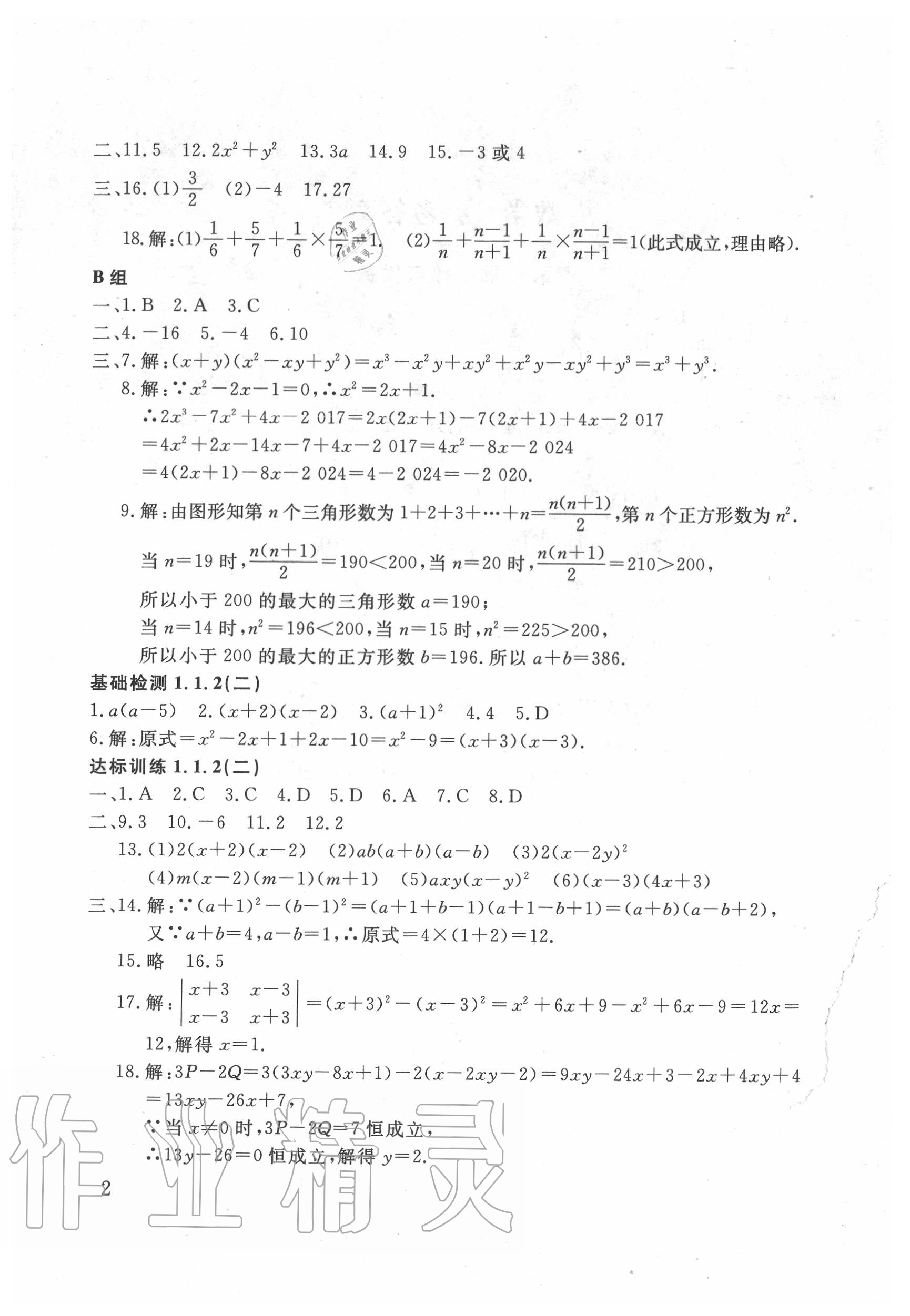 2020年劍指中考數(shù)學益陽專版 第2頁