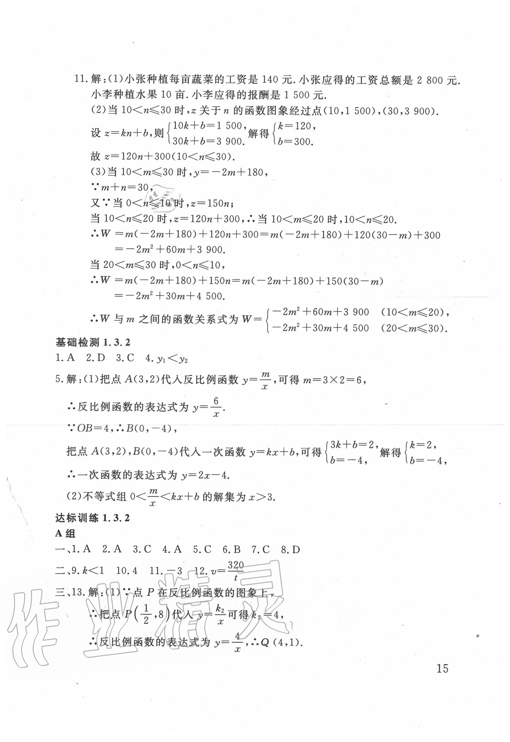 2020年劍指中考數(shù)學(xué)益陽專版 第15頁