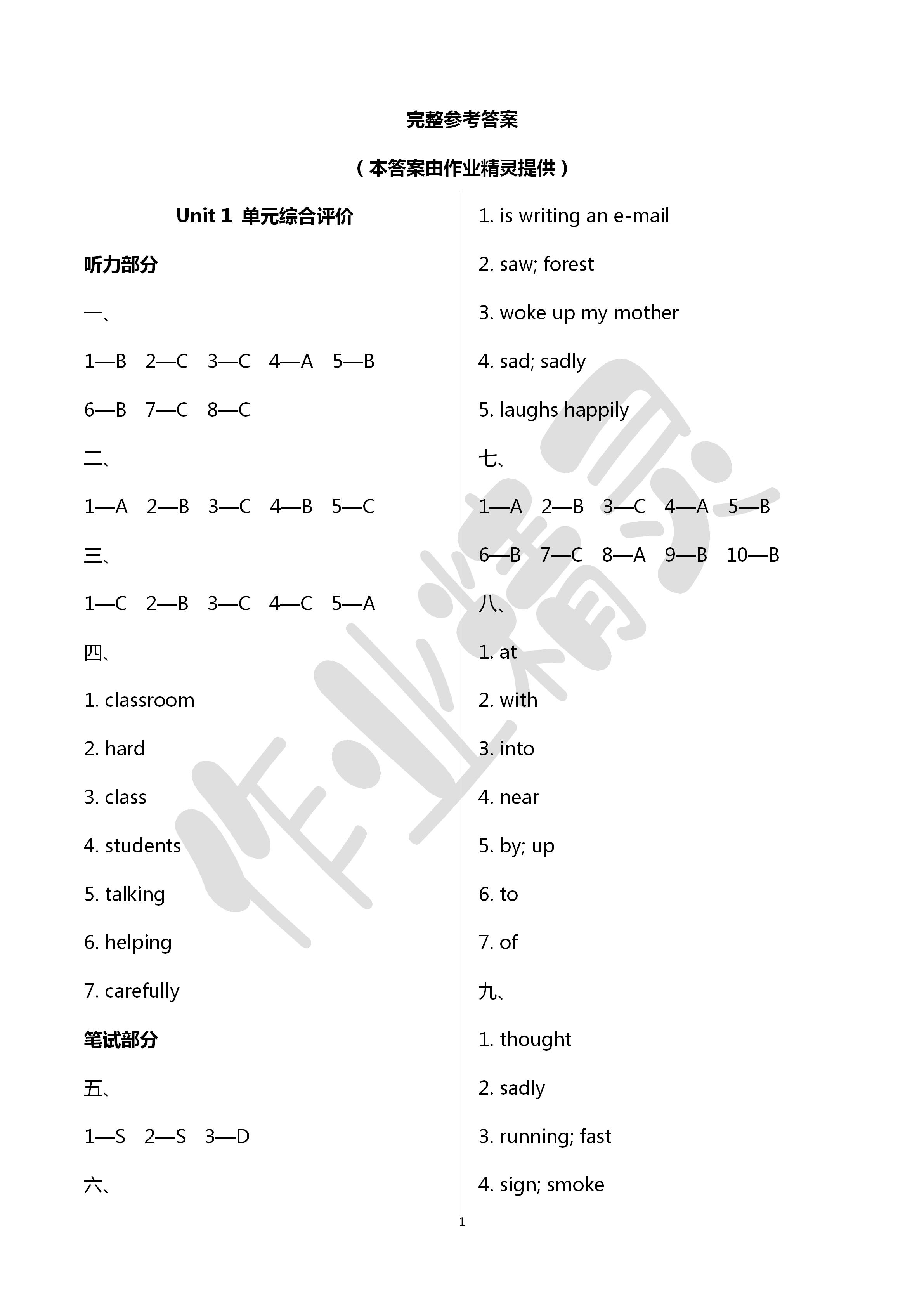 2020年自我评价与提升六年级英语下册译林版 第1页