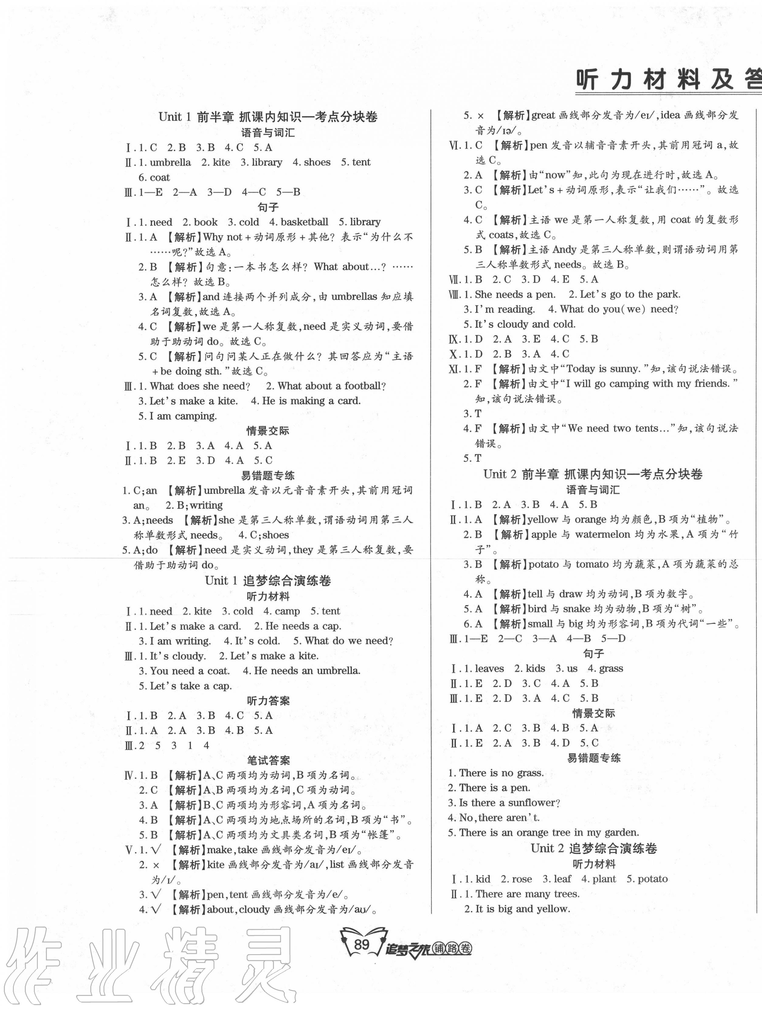 2020年追夢(mèng)之旅鋪路卷四年級(jí)英語(yǔ)下冊(cè)魯湘版 第1頁(yè)