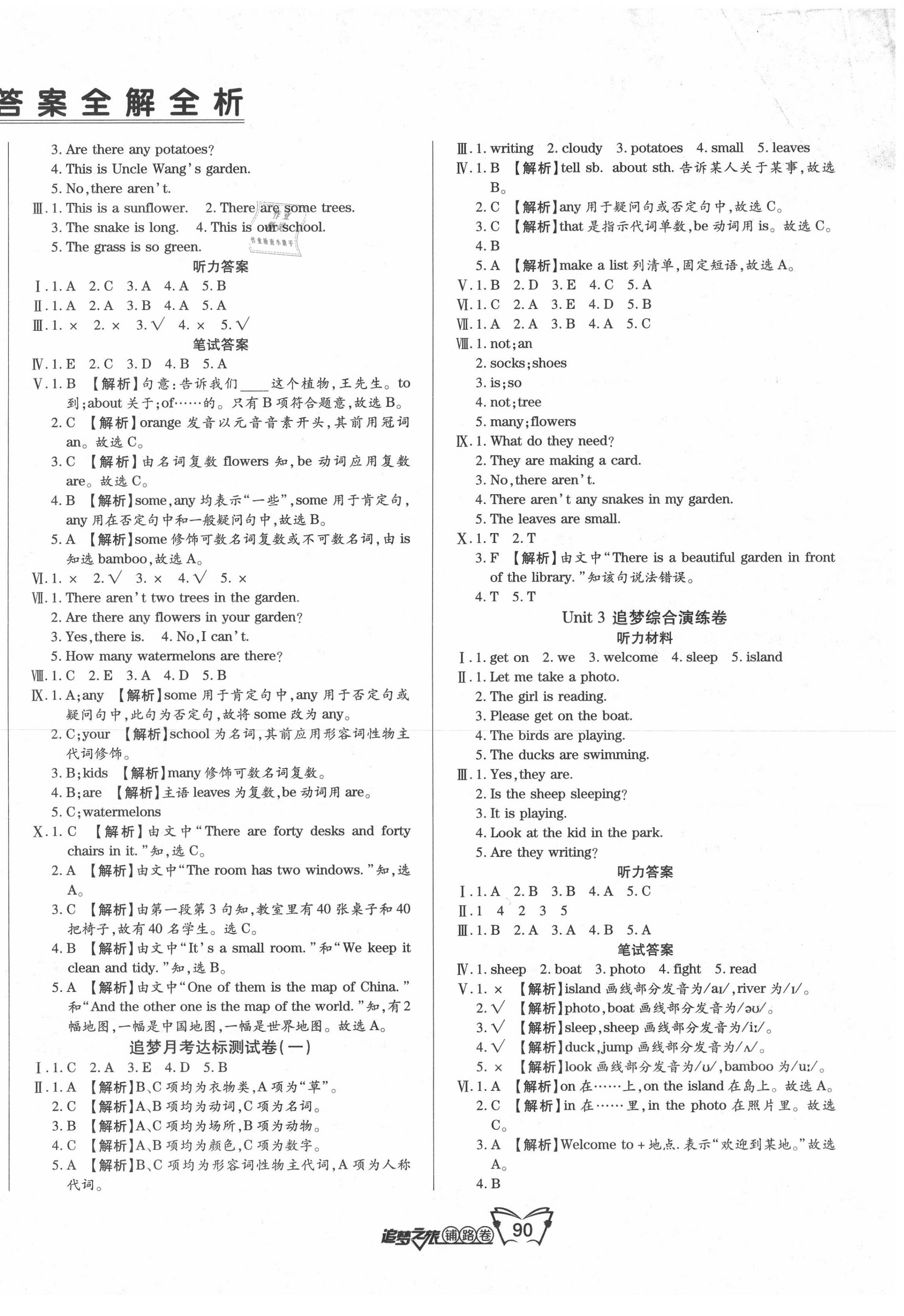 2020年追夢之旅鋪路卷四年級英語下冊魯湘版 第2頁